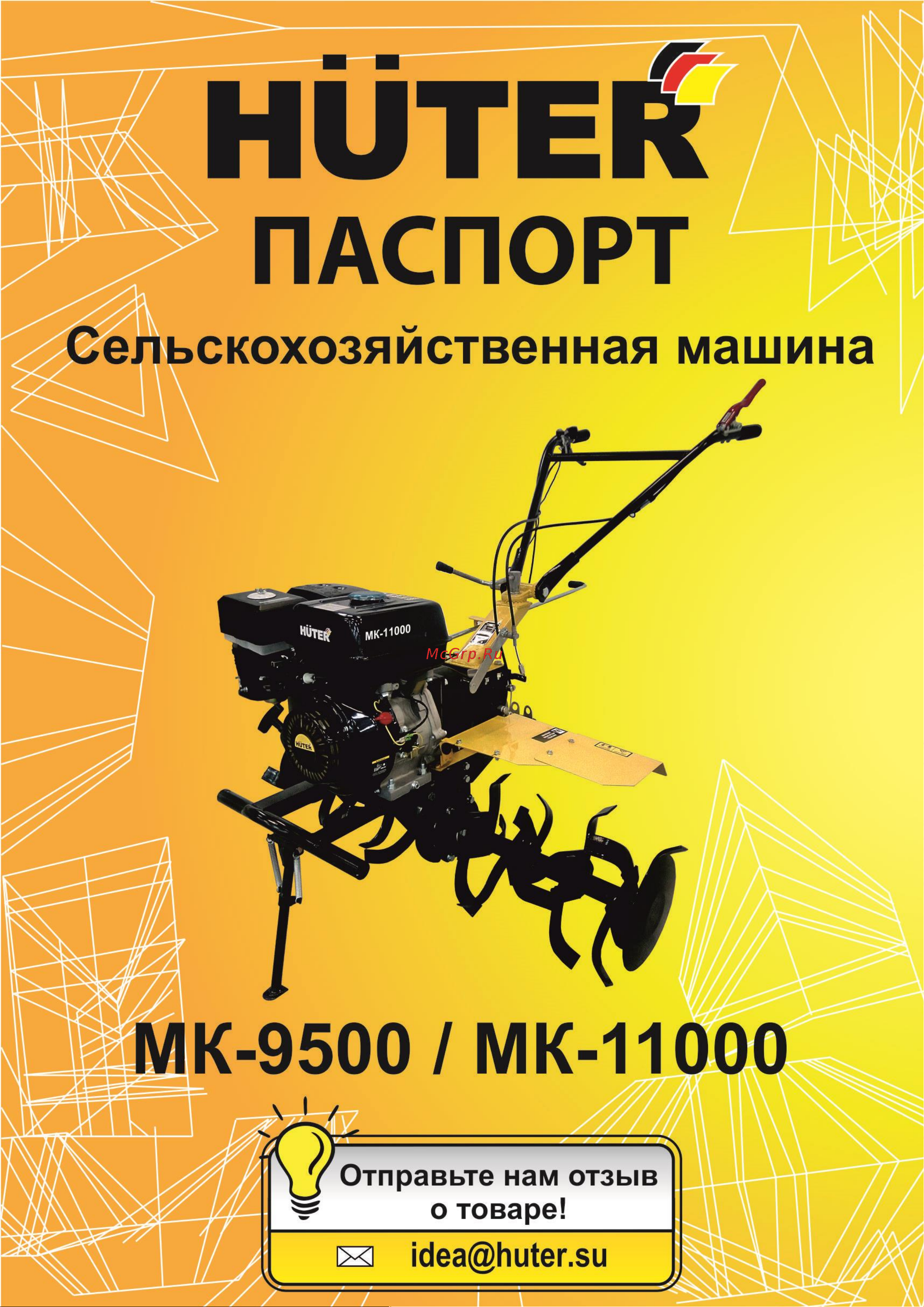 Huter МК-11000PE 70/5/17 Инструкция к Huter МК-11000P 70/5/9 онлайн