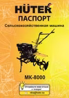 Huter МК-8000P BIG FOOT 70/5/13