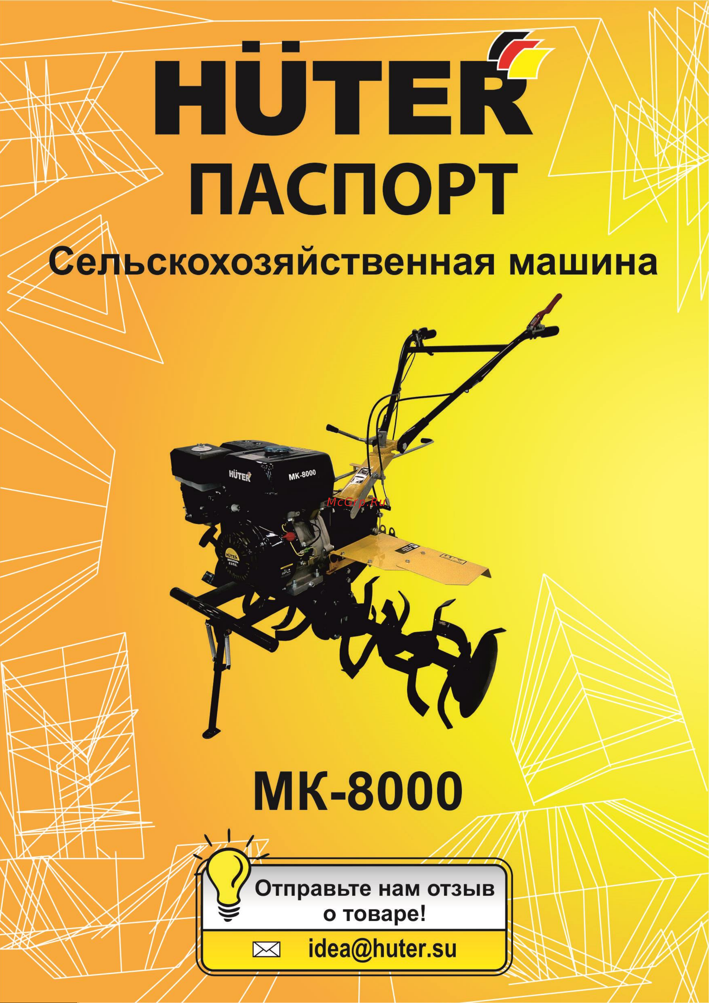 Huter МК-8000P BIG FOOT 70/5/13 Инструкция к Huter МК-8000P BIG FOOT 70/5/13 онлайн