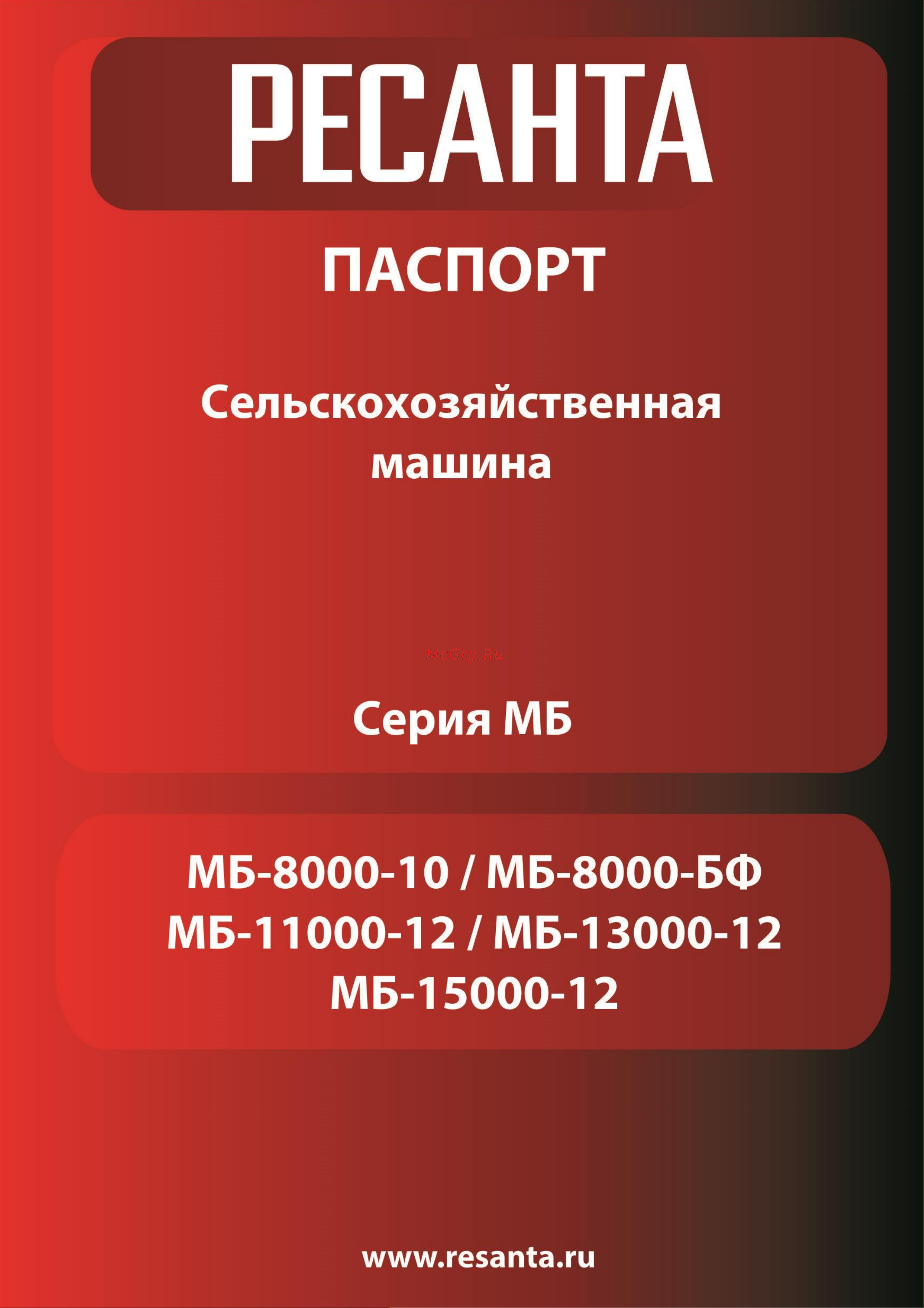 Ресанта МБ-13000-12 70/5/35 Паспорт онлайн