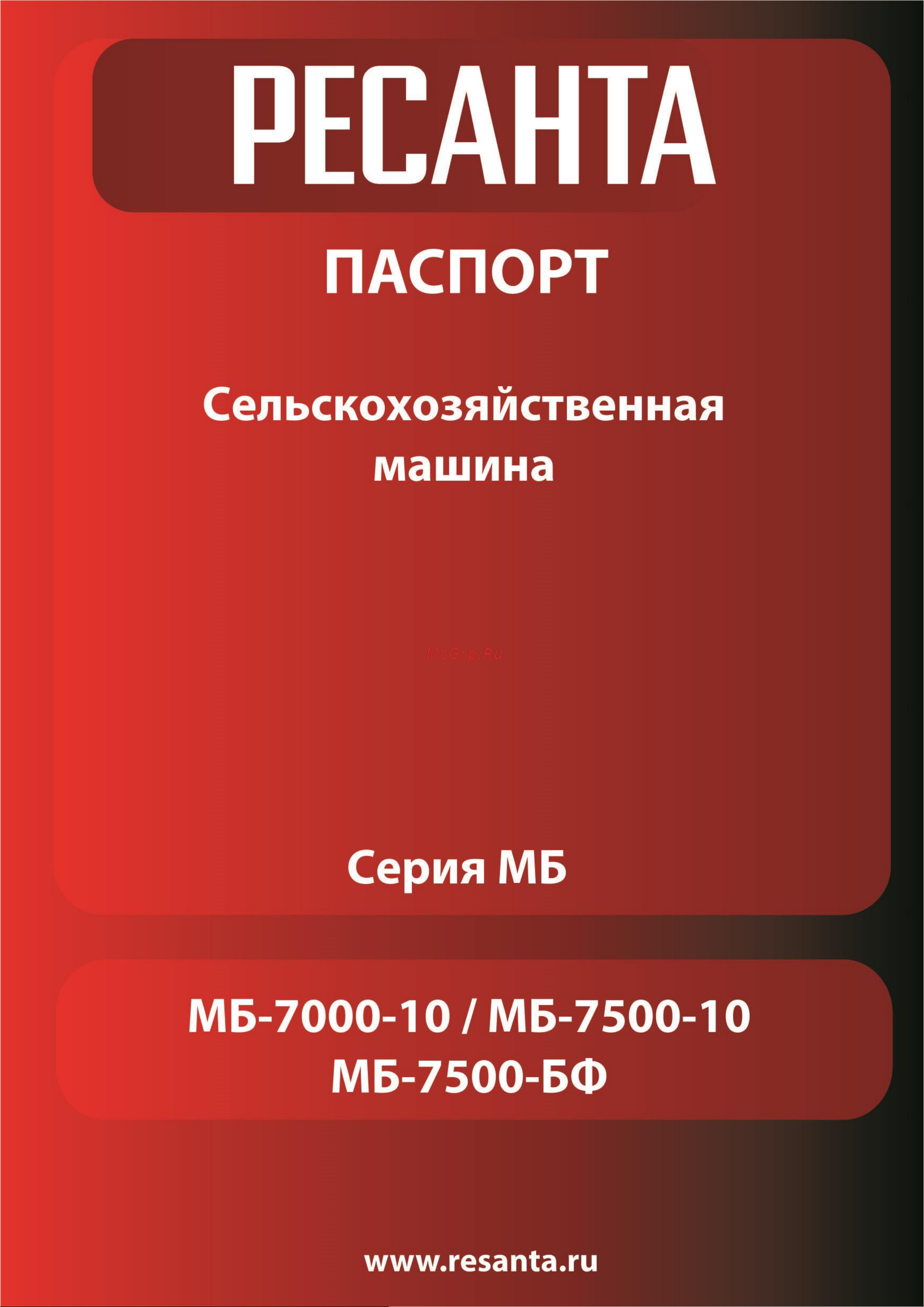 Ресанта МБ-7500-10 70/5/38 Паспорт онлайн