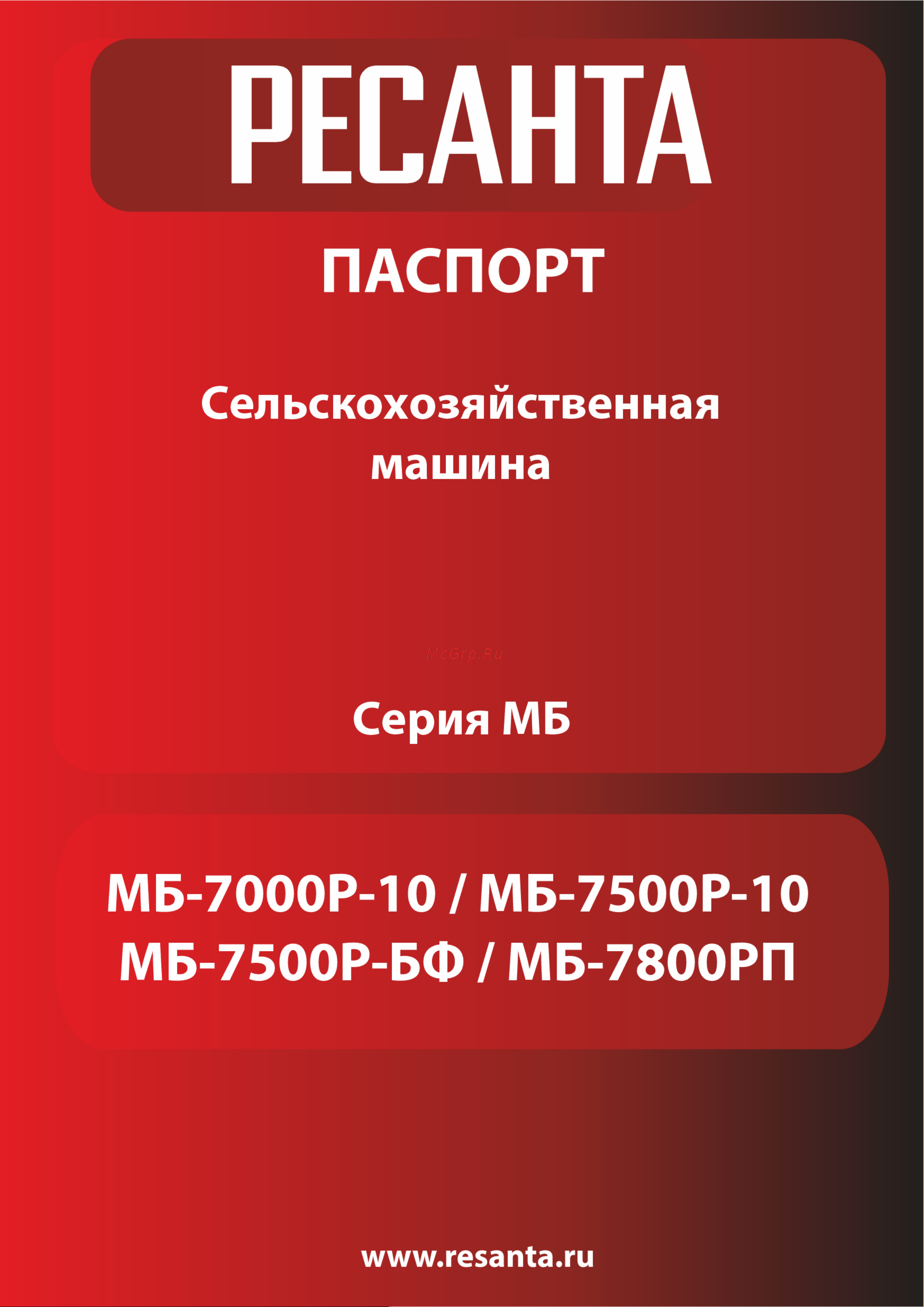 Ресанта МБ-7800РП 70/5/65 Паспорт онлайн