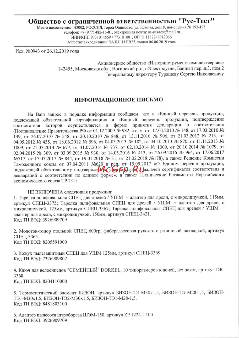 Dorkel типоразмеры: 8,10,11,12,14,15,R17,R18, п/э пакет DR-3368-ВИ Информационное письмо
