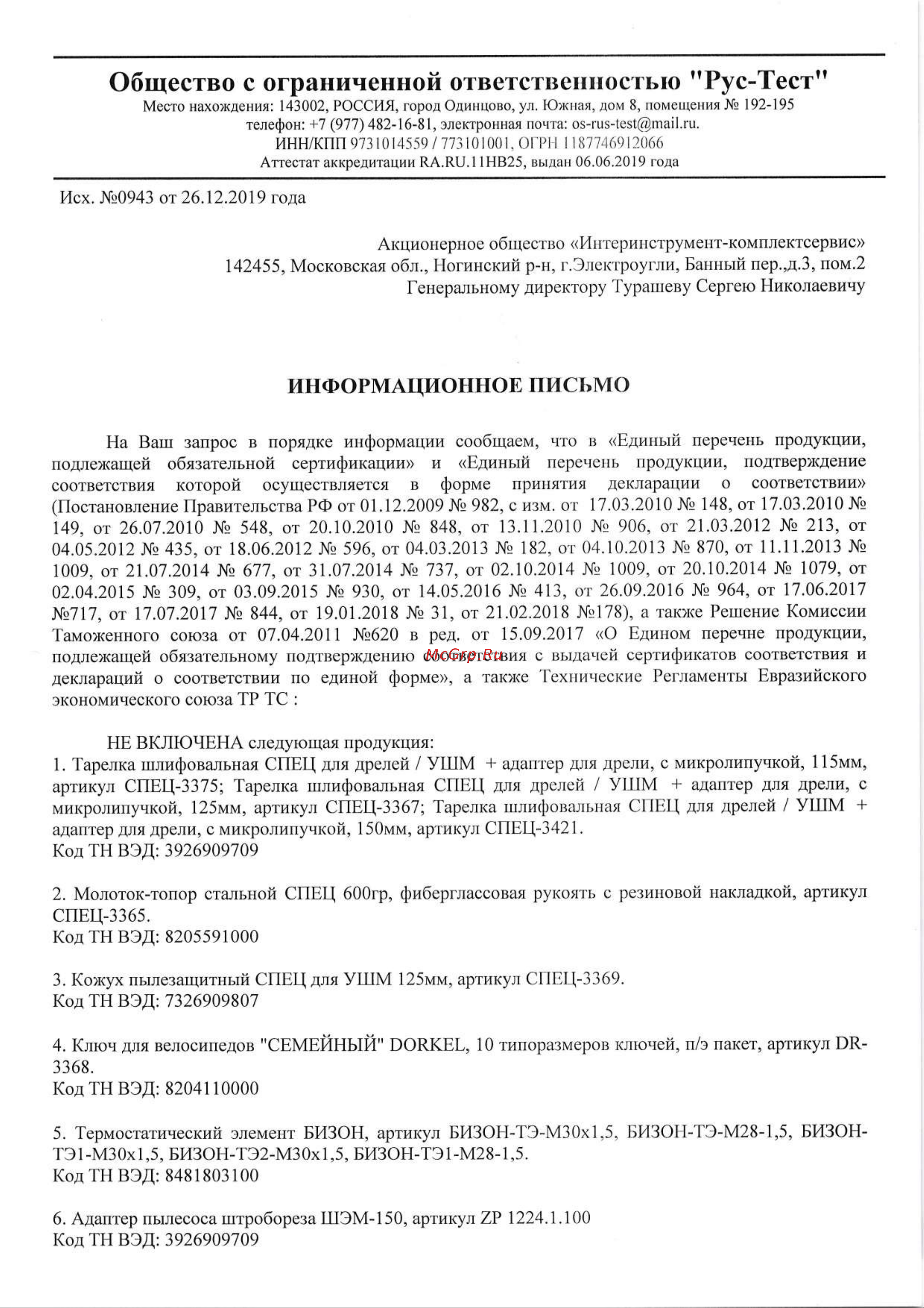 Dorkel типоразмеры: 8,10,11,12,14,15,R17,R18, п/э пакет DR-3368-ВИ Информационное письмо онлайн
