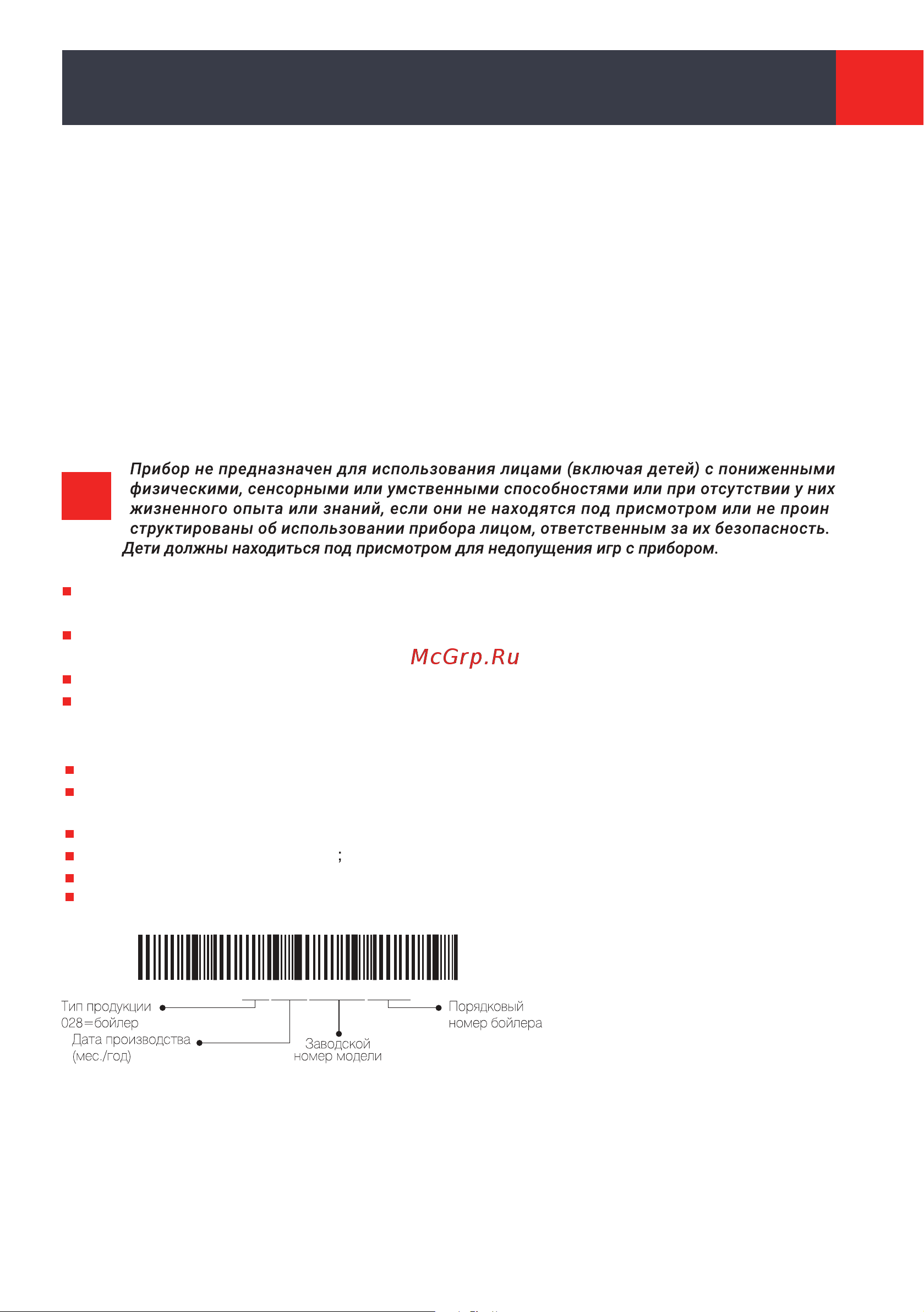 Royal Thermo AQUATEC INOX 150 НС-1202680 Инструкция по эксплуатации онлайн [3/20] 841483