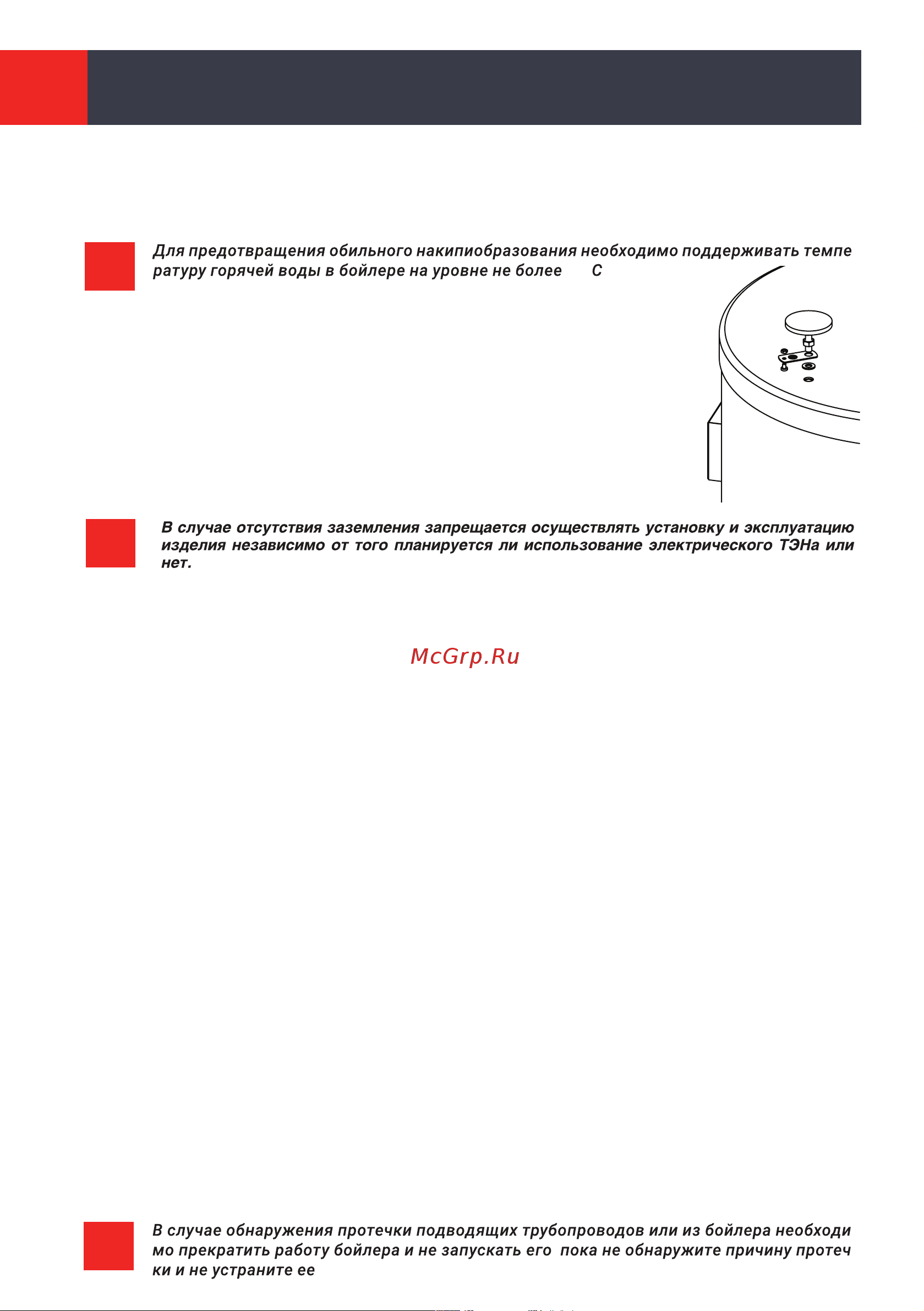 Royal Thermo AQUATEC INOX 100 НС-1202660 Инструкция по эксплуатации онлайн [4/20] 841482