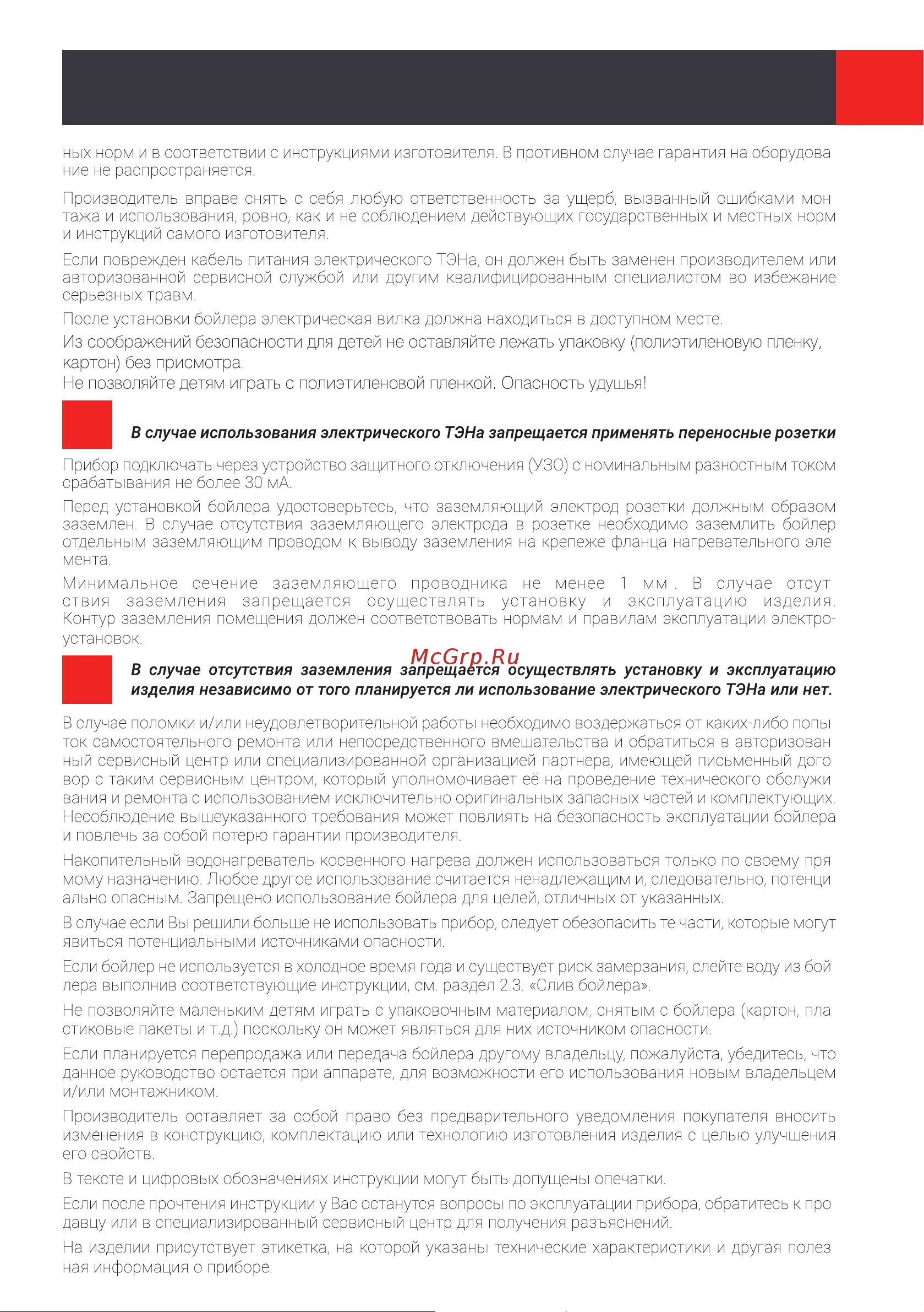 Royal Thermo AQUATEC INOX RTWX-F 100 НС-1201238 Инструкция по эксплуатации онлайн [5/24] 841485