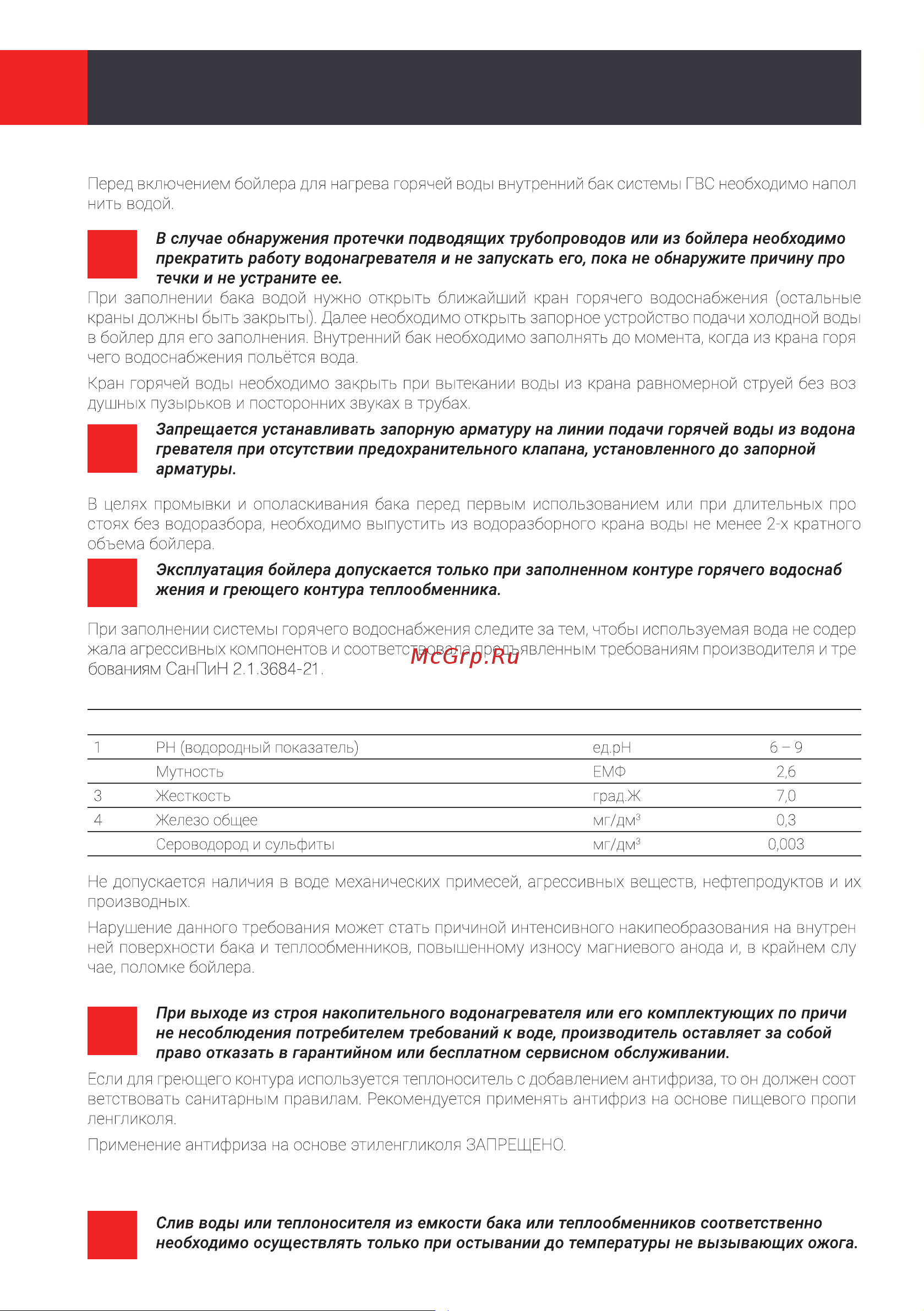 Royal Thermo AQUATEC INOX RTWX-F 100 НС-1201238 Инструкция по эксплуатации онлайн [6/24] 841485