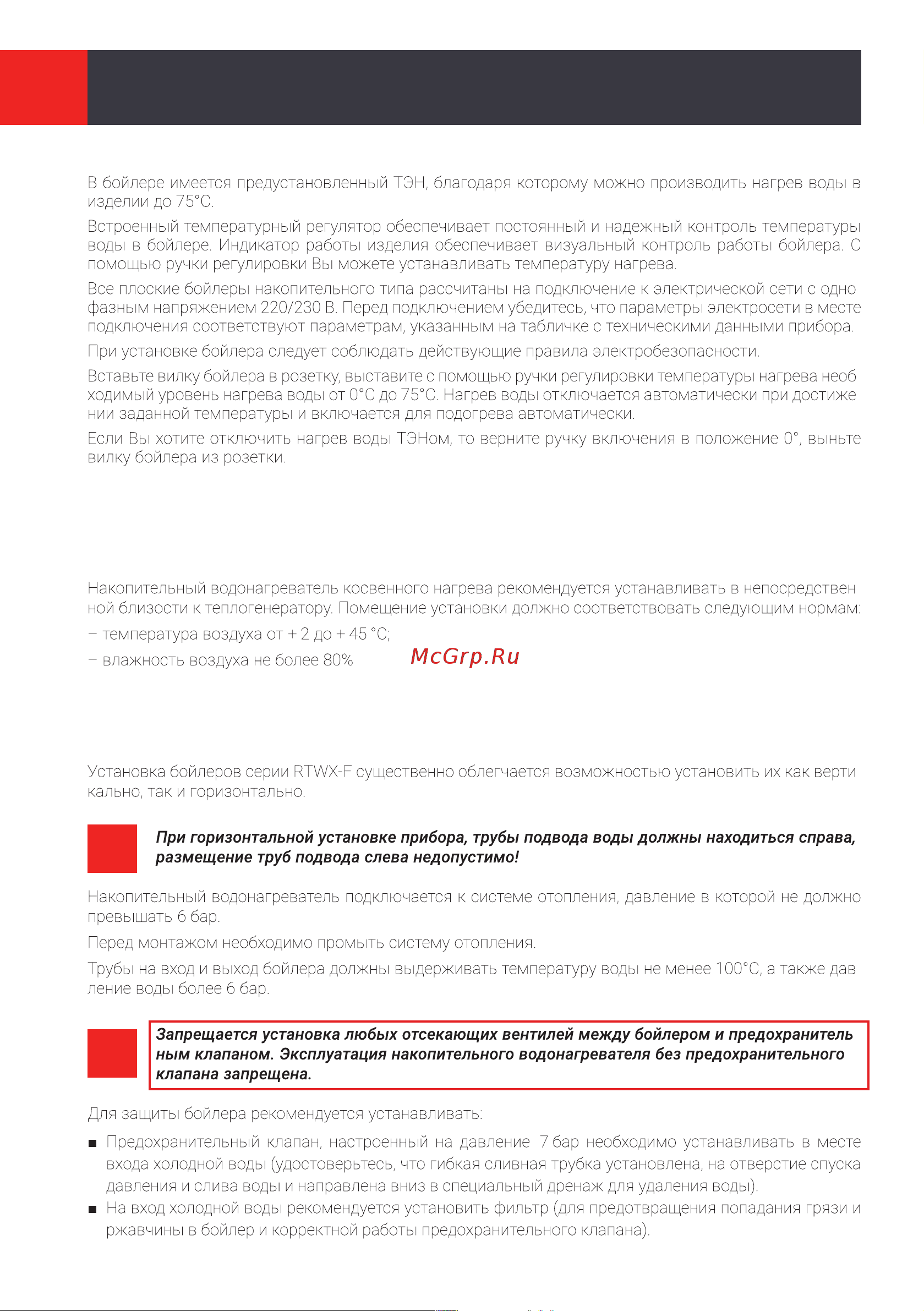 Royal Thermo RTWX-F 100.1 НС-1420125 Инструкция по эксплуатации онлайн [10/24] 841488