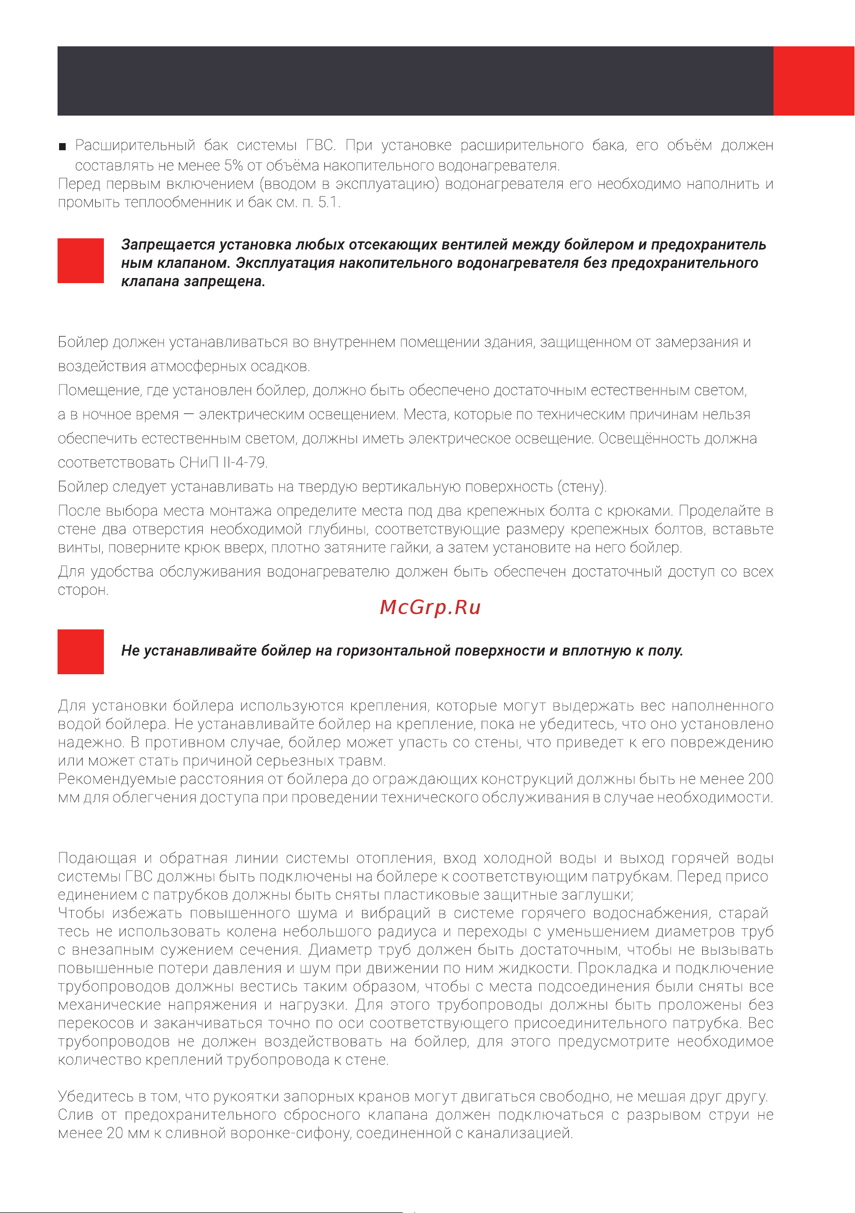 Royal Thermo RTWX-F 100.1 НС-1420125 Инструкция по эксплуатации онлайн [11/24] 841488