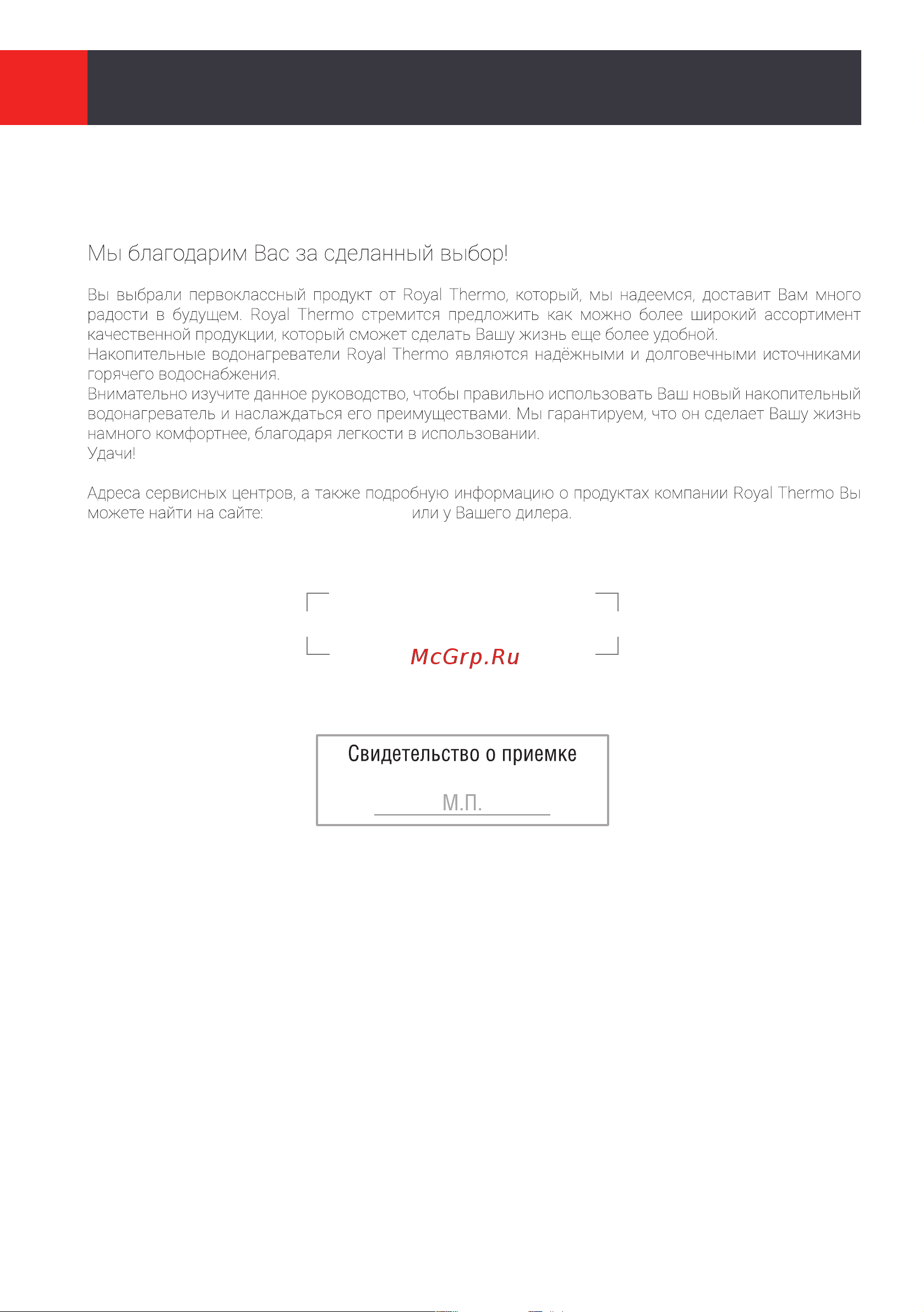 Royal Thermo RTWX-F 100.1 НС-1420125 Инструкция по эксплуатации онлайн [2/24] 841488