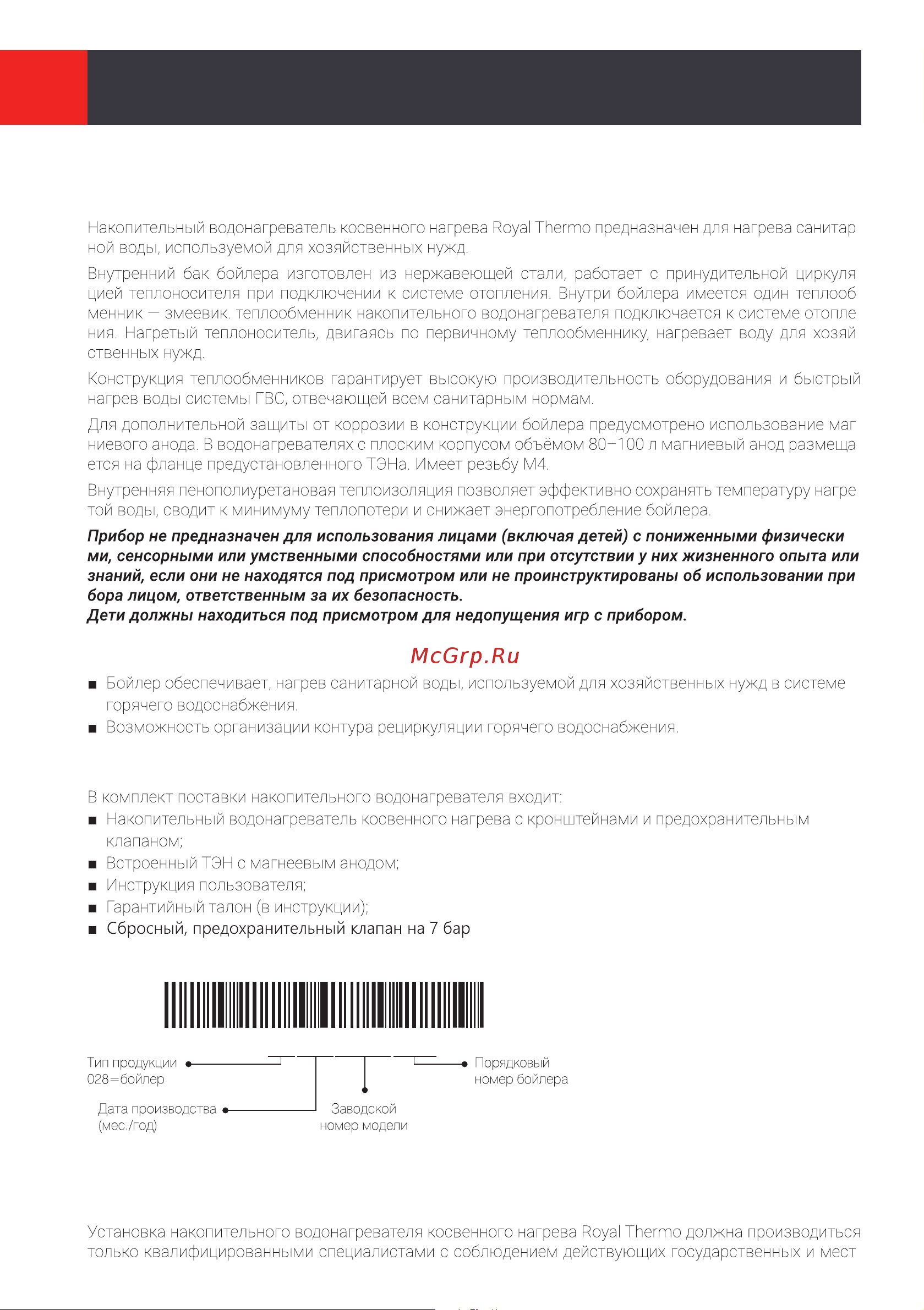 Royal Thermo RTWX-F 100.1 НС-1420125 Инструкция по эксплуатации онлайн [4/24] 841488