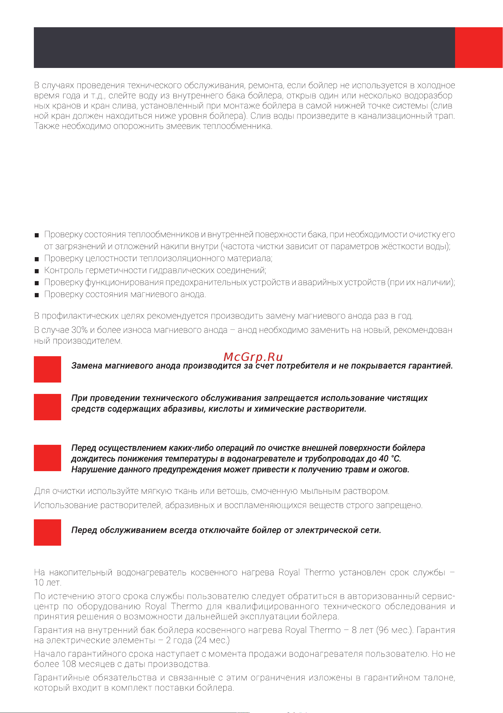 Royal Thermo RTWX-F 100.1 НС-1420125 Инструкция по эксплуатации онлайн [7/24] 841488