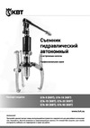Квт СГА-15 серия ПРОФИ 89422 Паспорт