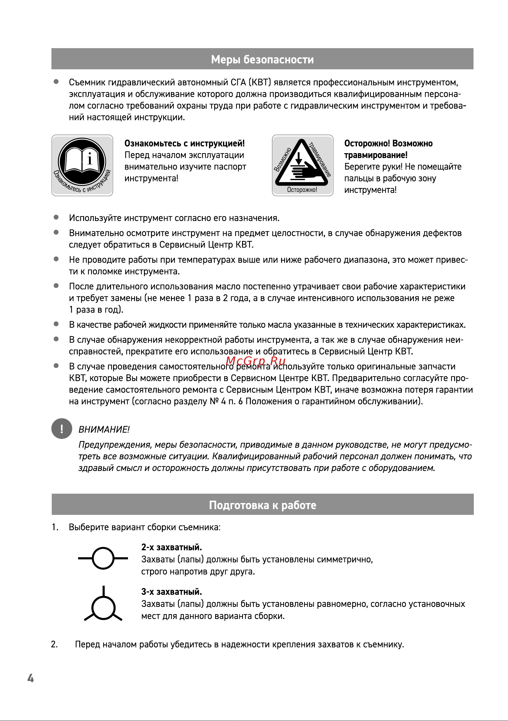 Квт СГА-15 серия ПРОФИ 89422 Паспорт онлайн [4/8] 841509