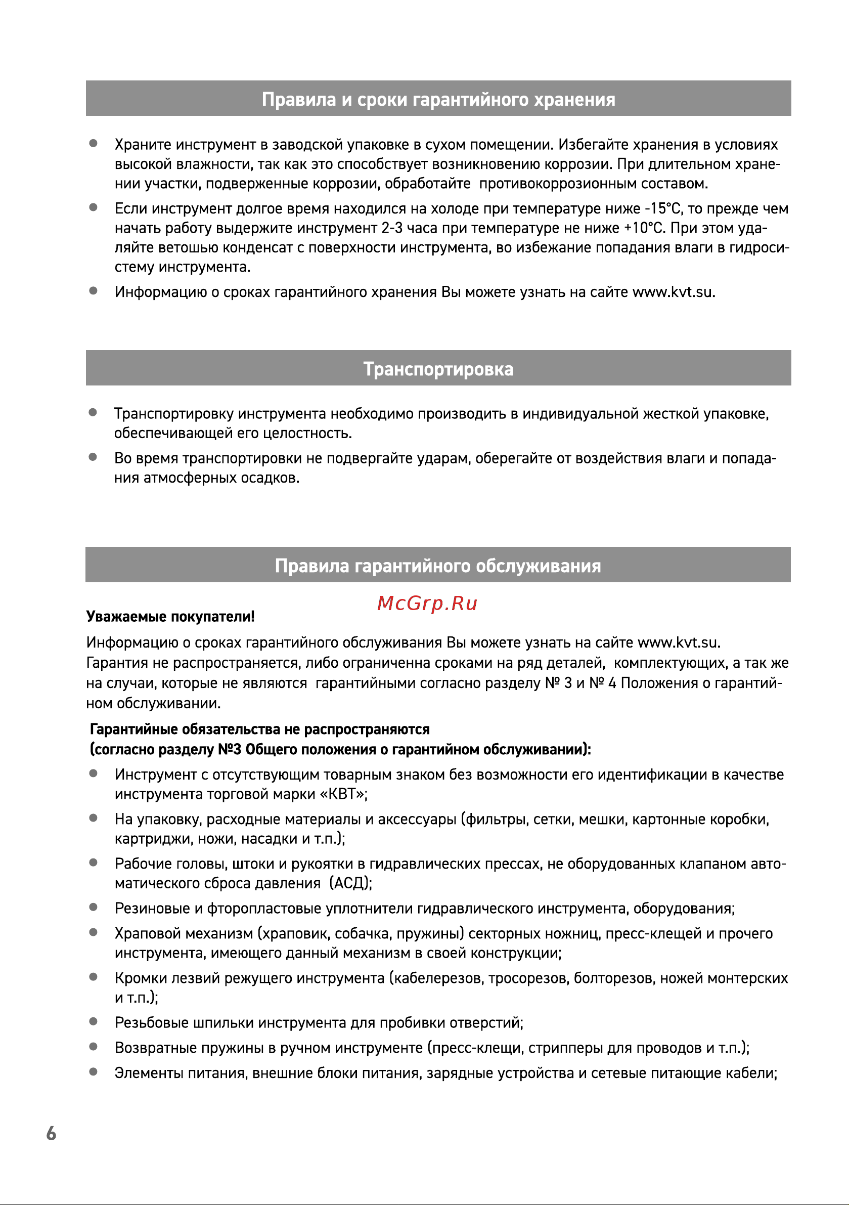 Квт СГА-15 серия ПРОФИ 89422 Паспорт онлайн [6/8] 841509