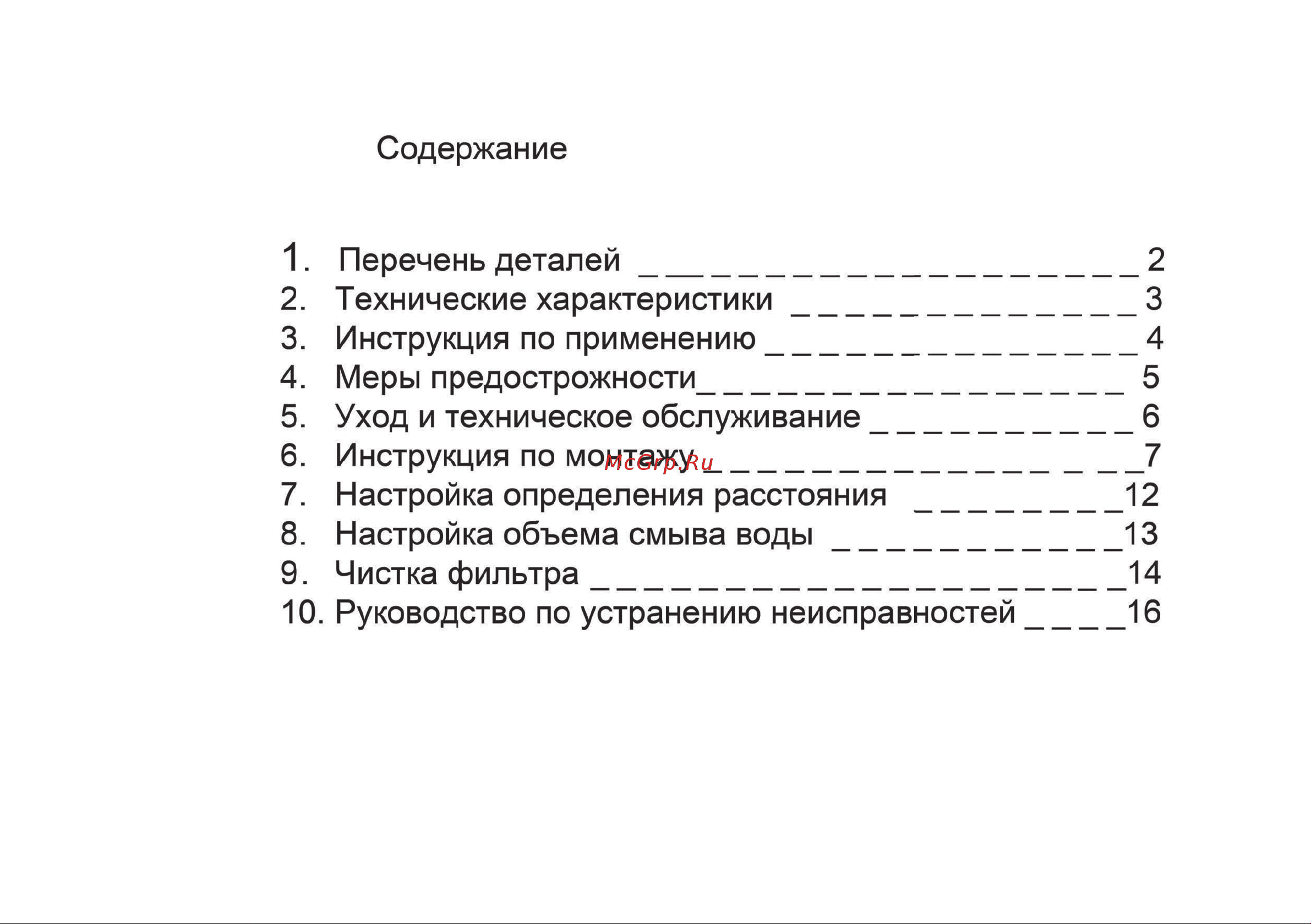 AM.PM CUSEF7006 Инструкция к AM.PM CUSEF7006 онлайн [3/20] 841525