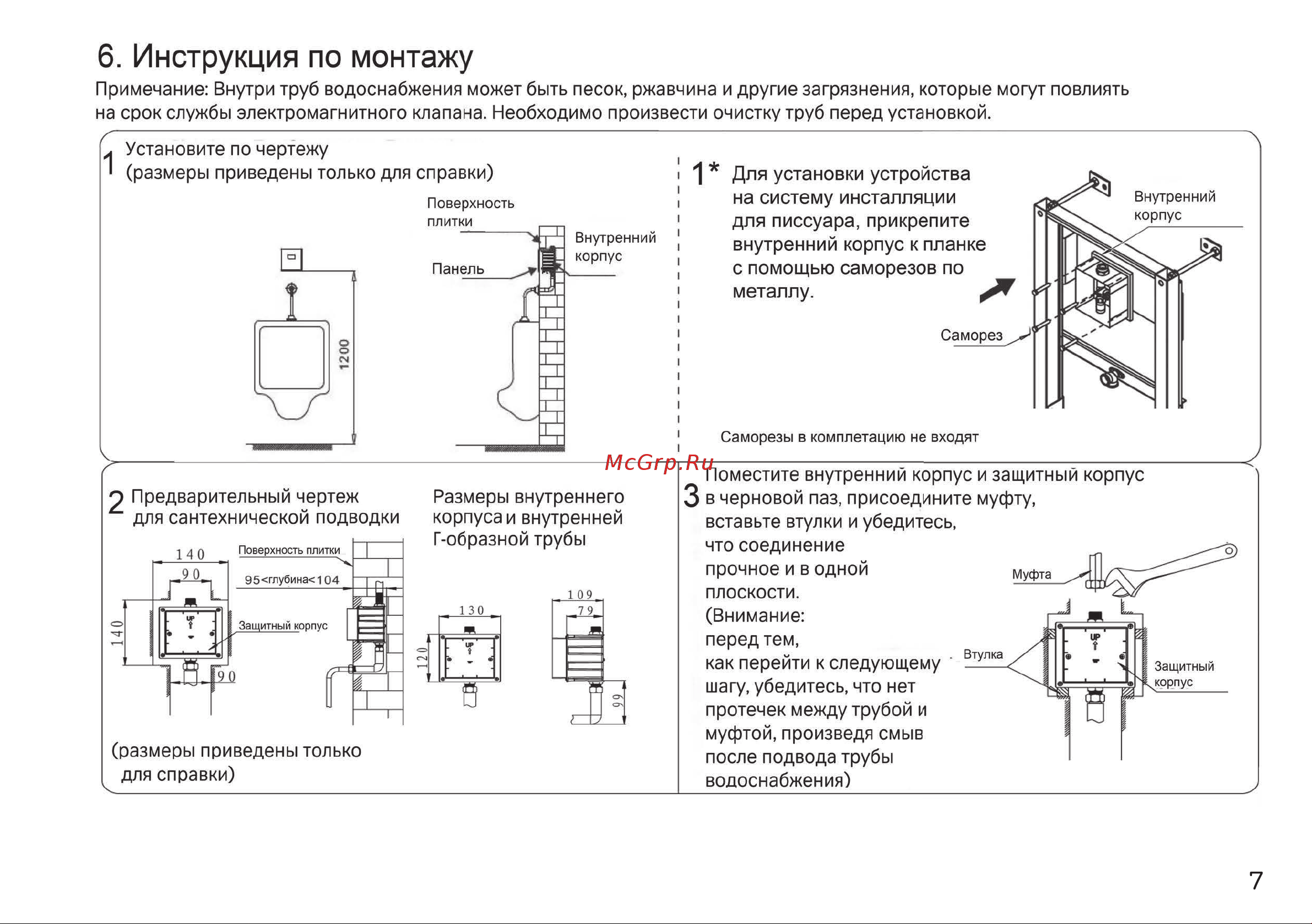 AM.PM CUSEF7006 Инструкция к AM.PM CUSEF7006 онлайн [9/20] 841525
