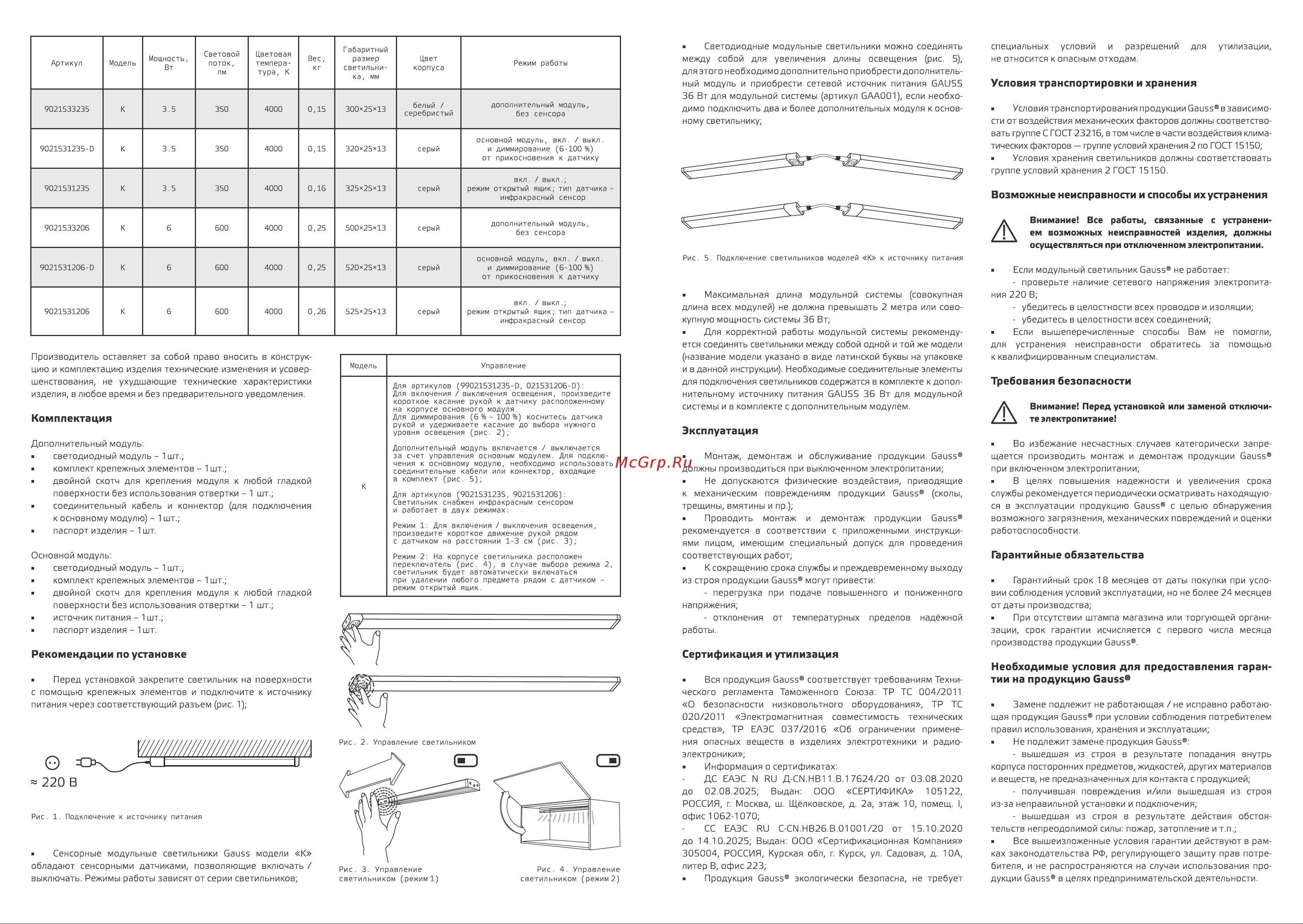 Gauss K 6W 600lm 4000K 170-260V 525mm TOUCH 1/10/40 9021531206-D Паспорт онлайн [2/2] 841530