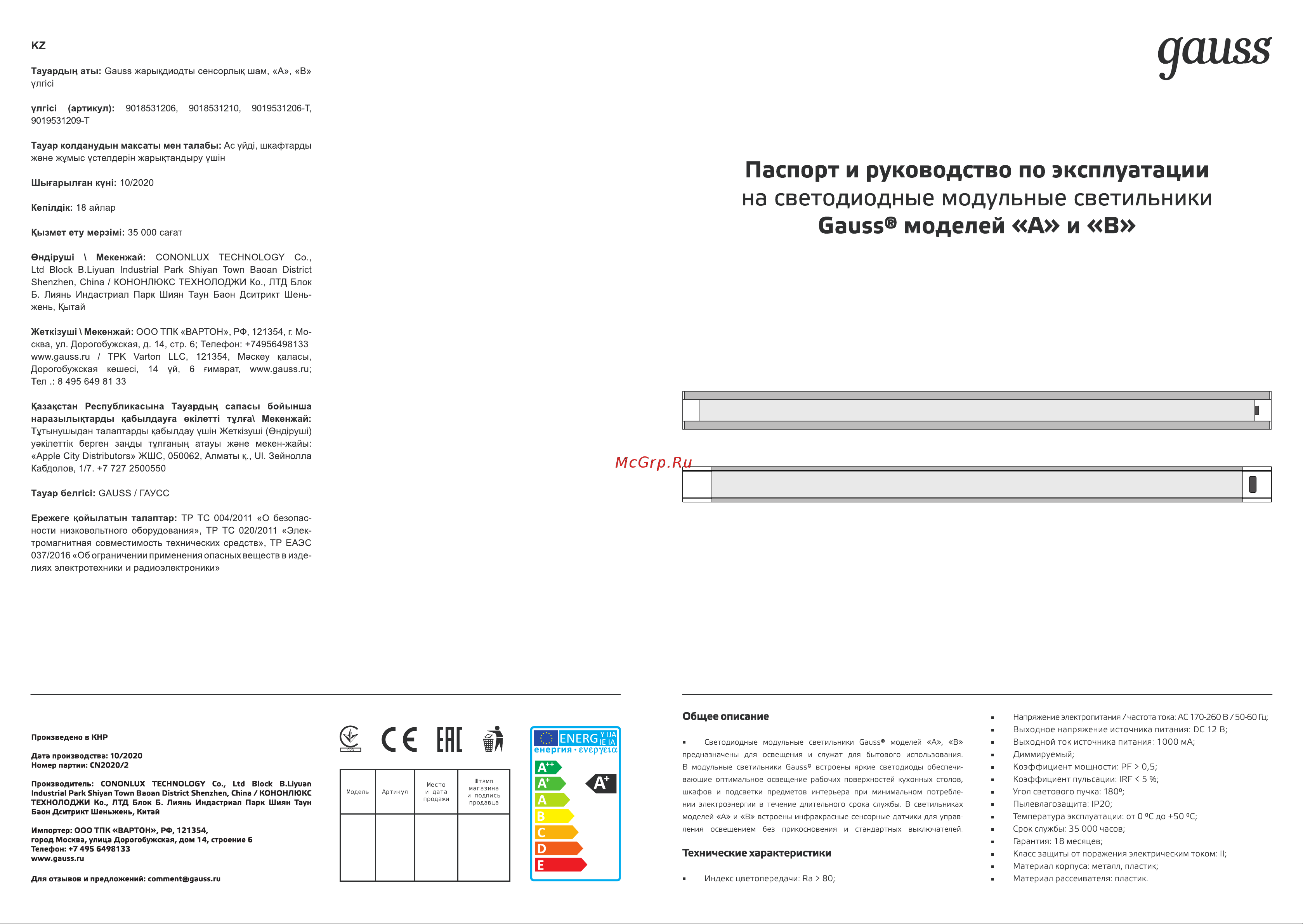 Gauss модель A 6W 400lm 4000K 170-260V 300mm IR 1/10/40 9018531206 Паспорт онлайн