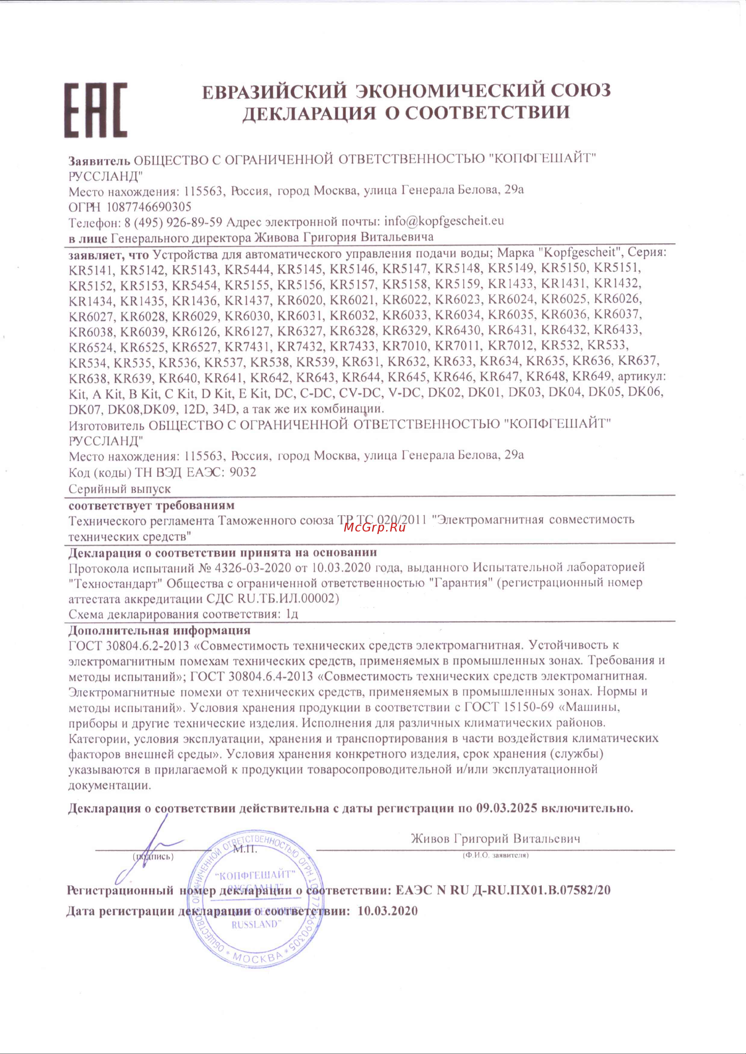 Kopfgescheit KR 6433 DC 17022 Инструкция онлайн