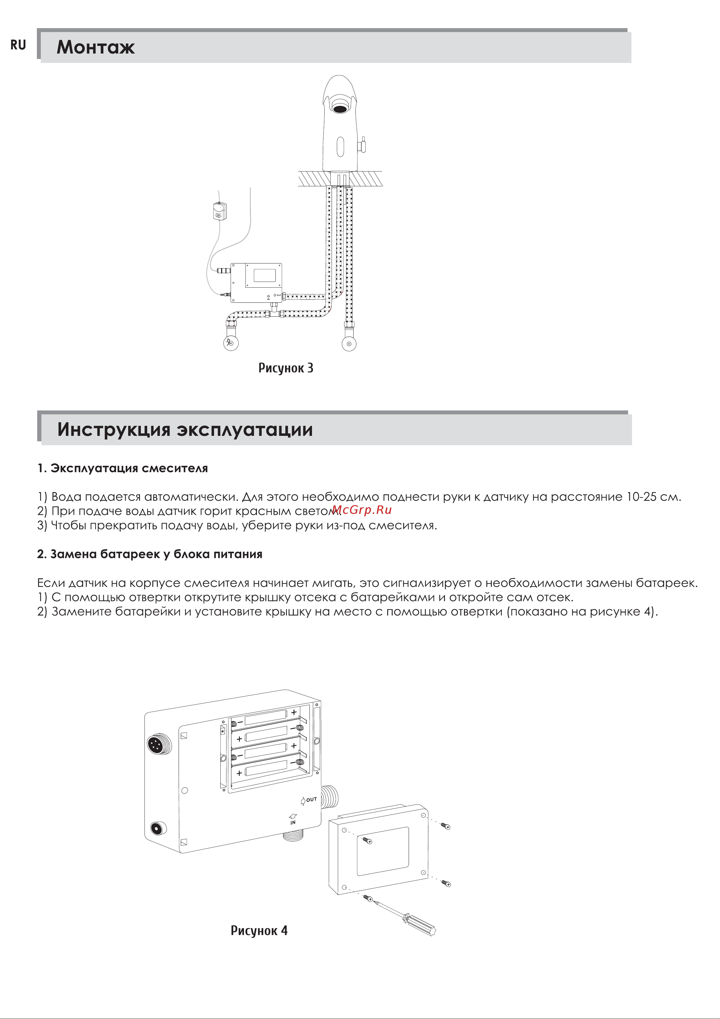 WasserKRAFT Rossel 2813 Инструкция к WasserKraft Rossel 2813 онлайн [2/3] 841541