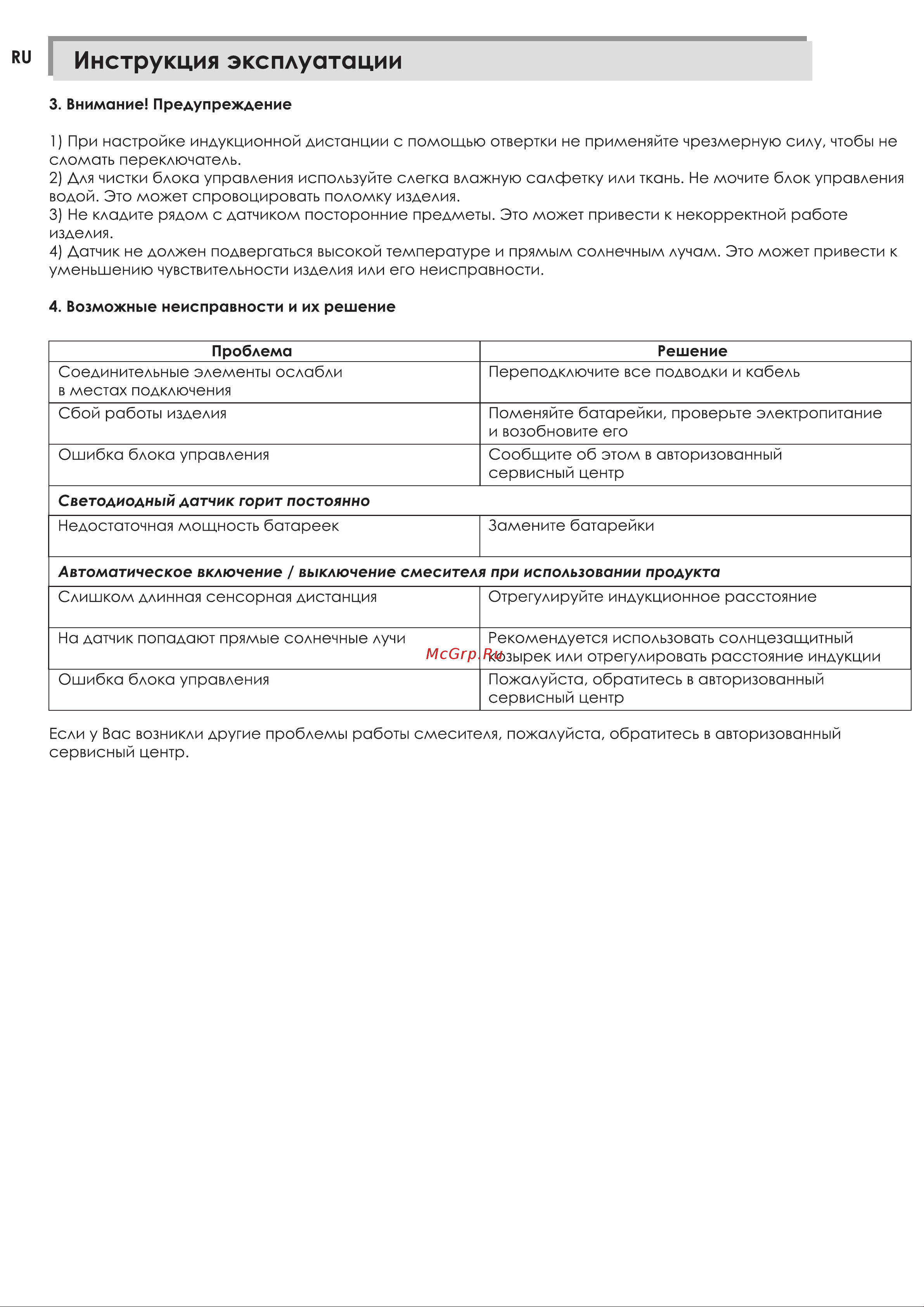 WasserKRAFT Rossel 2813 Инструкция к WasserKraft Rossel 2813 онлайн [3/3] 841541