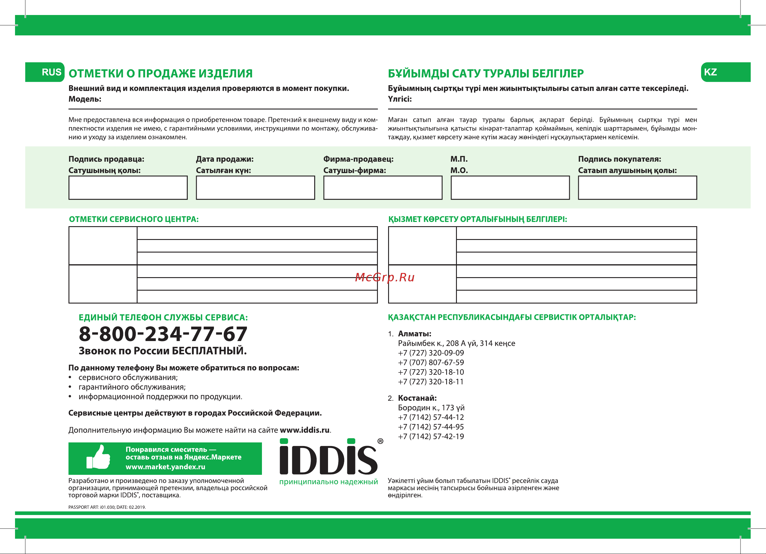 Iddis 020 020SBSNi86 Инструкция к IDDIS 020 OXFSB00i01 онлайн [8/8] 841549