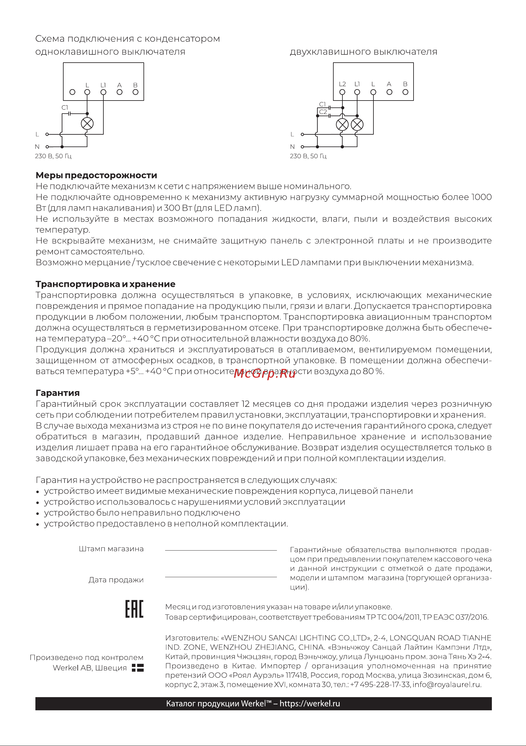 Werkel одноклавишный с подсветкой (белый) a063597 Инструкция по эксплуатации онлайн [3/3] 841565