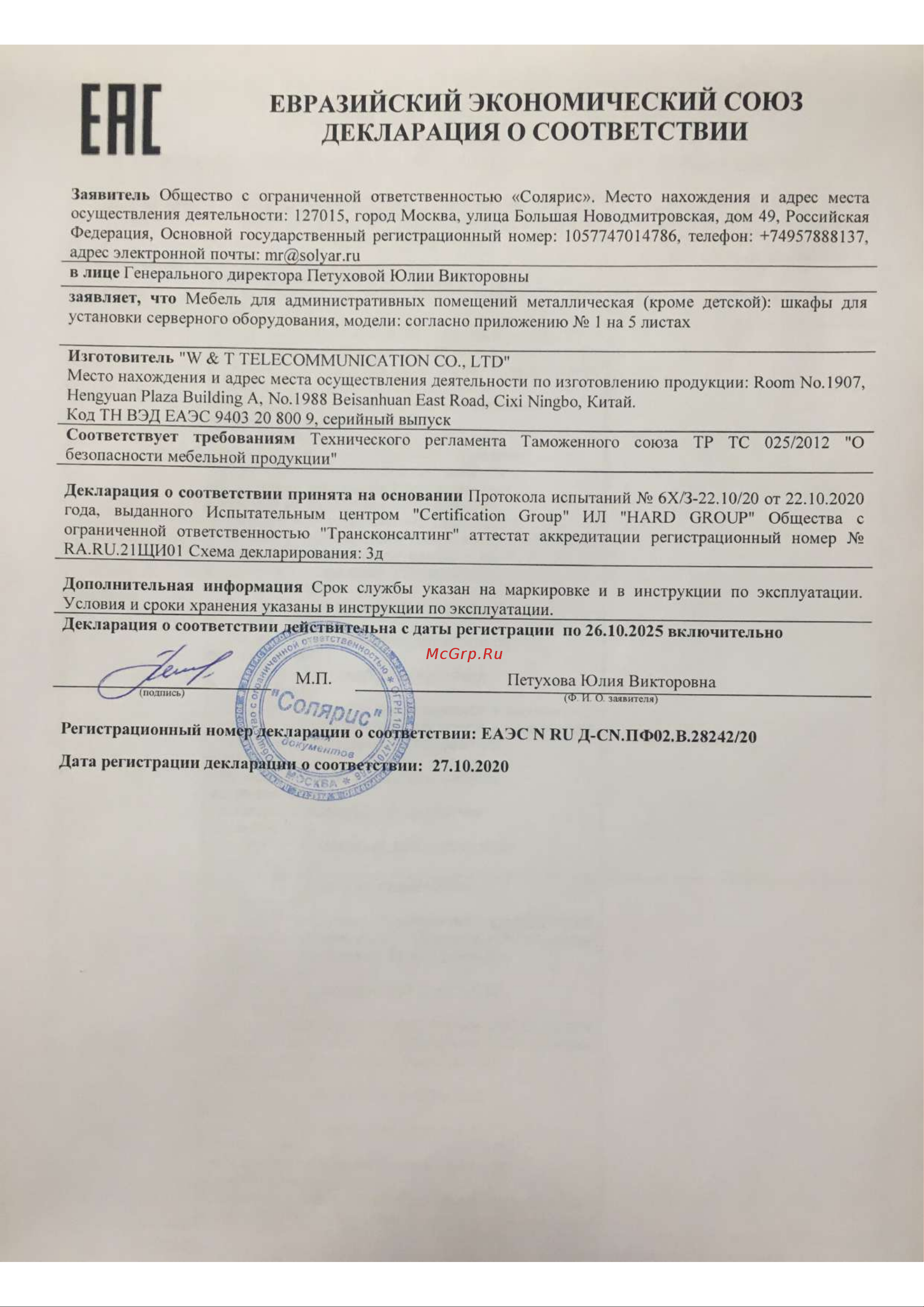 W&T 12U 600х600 19 дюймов серый C126060GWTWOF Сертификат онлайн