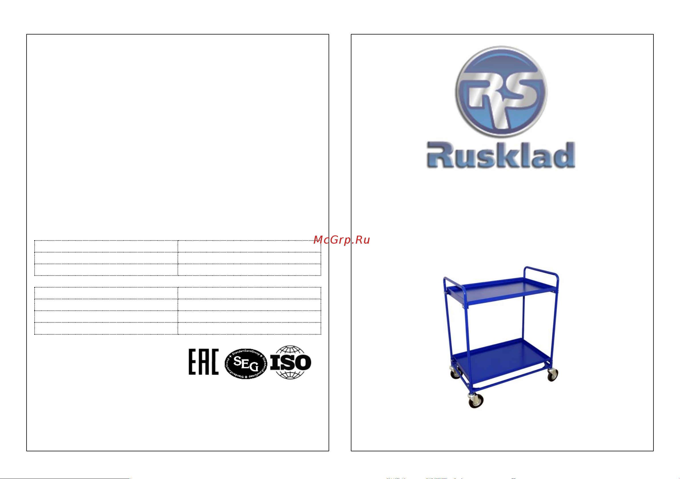 Rusklad 500x800 мм, СТ 1 125 болт Инструкция к тележке RUSKLAD СТ 1 125 онлайн