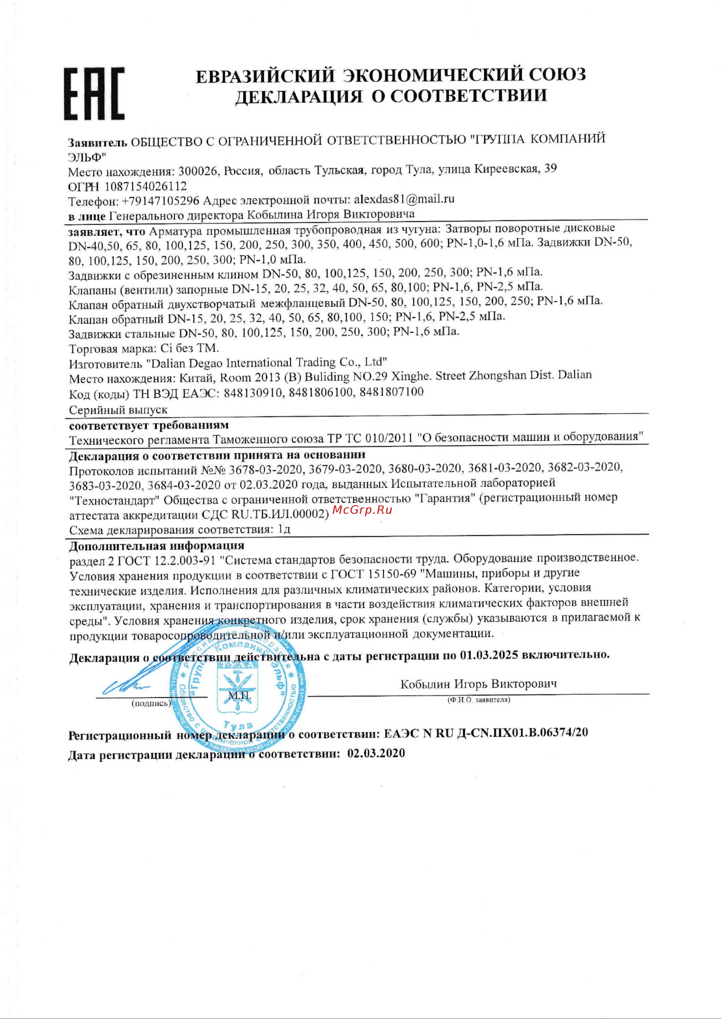 Ci магнитный Ду150 Ру16 чугунный фланцевый D260-00348 Инструкция онлайн