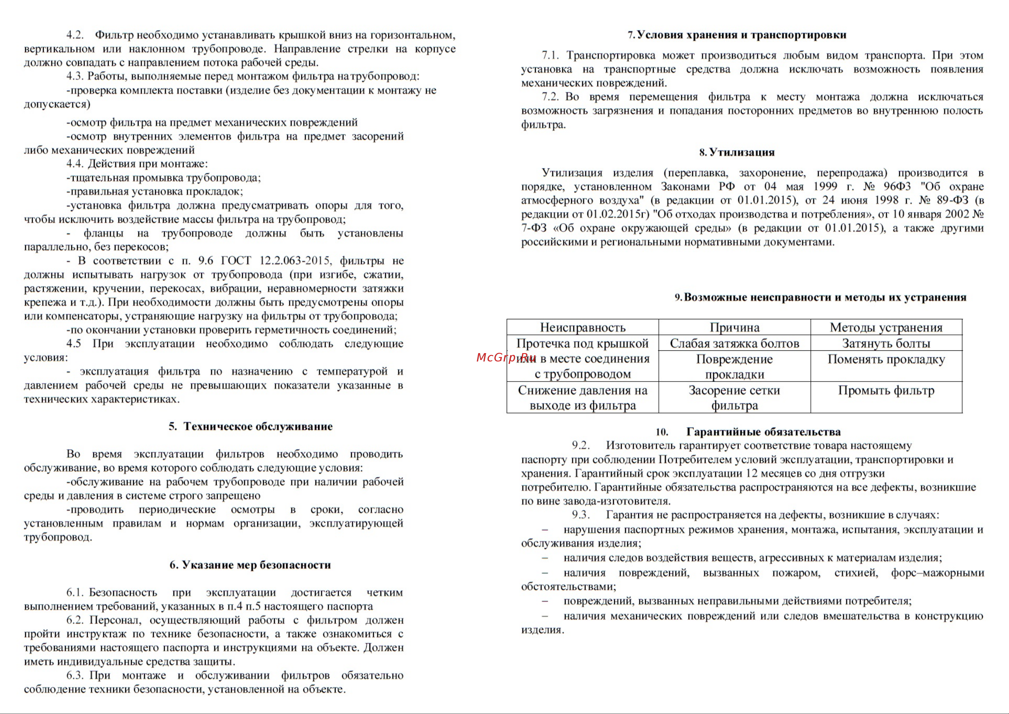 Ci магнитный Ду150 Ру16 чугунный фланцевый D260-00348 Инструкция онлайн [2/2] 841610