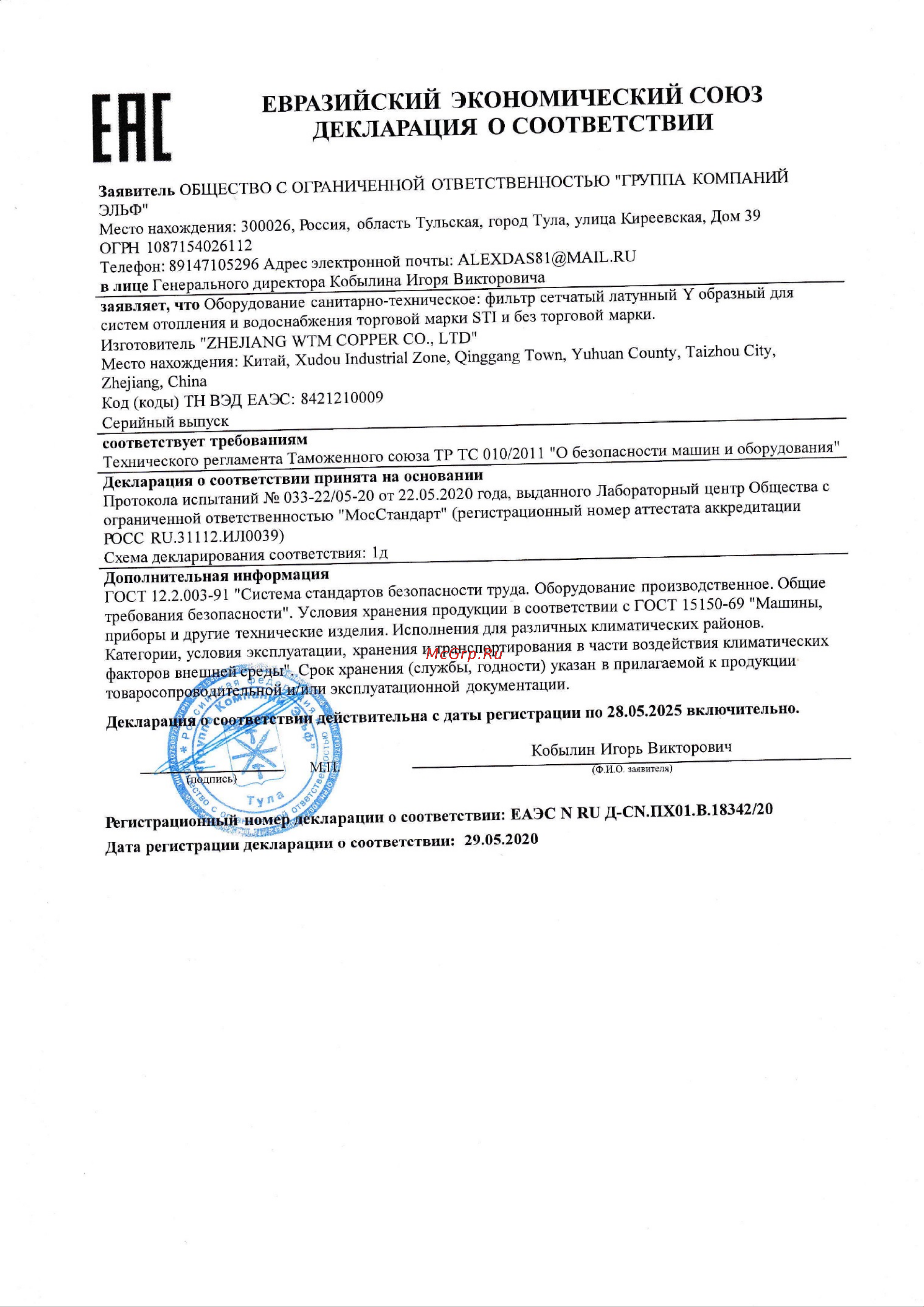 STI латунный Y-образный Ду50 Ру16 муфтовый уплотнение паронит D260-00678 ТТ000009628 Инструкция онлайн