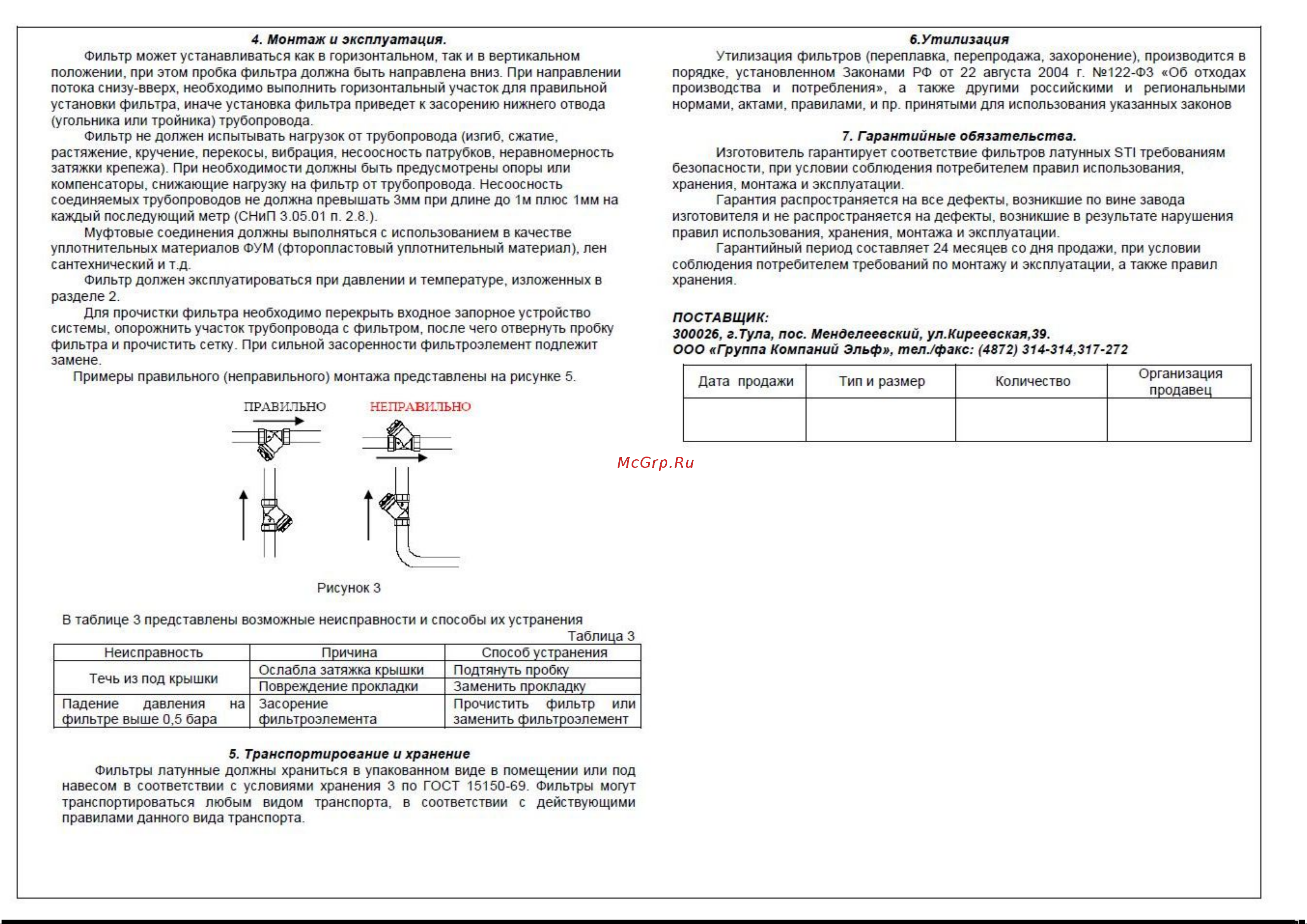 STI латунный Y-образный Ду50 Ру16 муфтовый уплотнение паронит D260-00678 ТТ000009628 Инструкция онлайн [2/2] 841643
