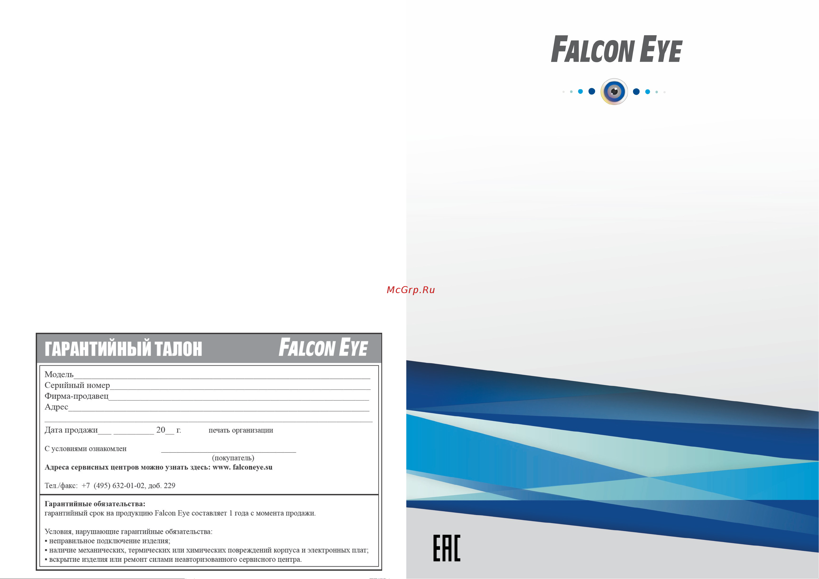 Falcon Eye Jager с ИК подсветкой 00-00174322 Паспорт онлайн [3/3] 841651