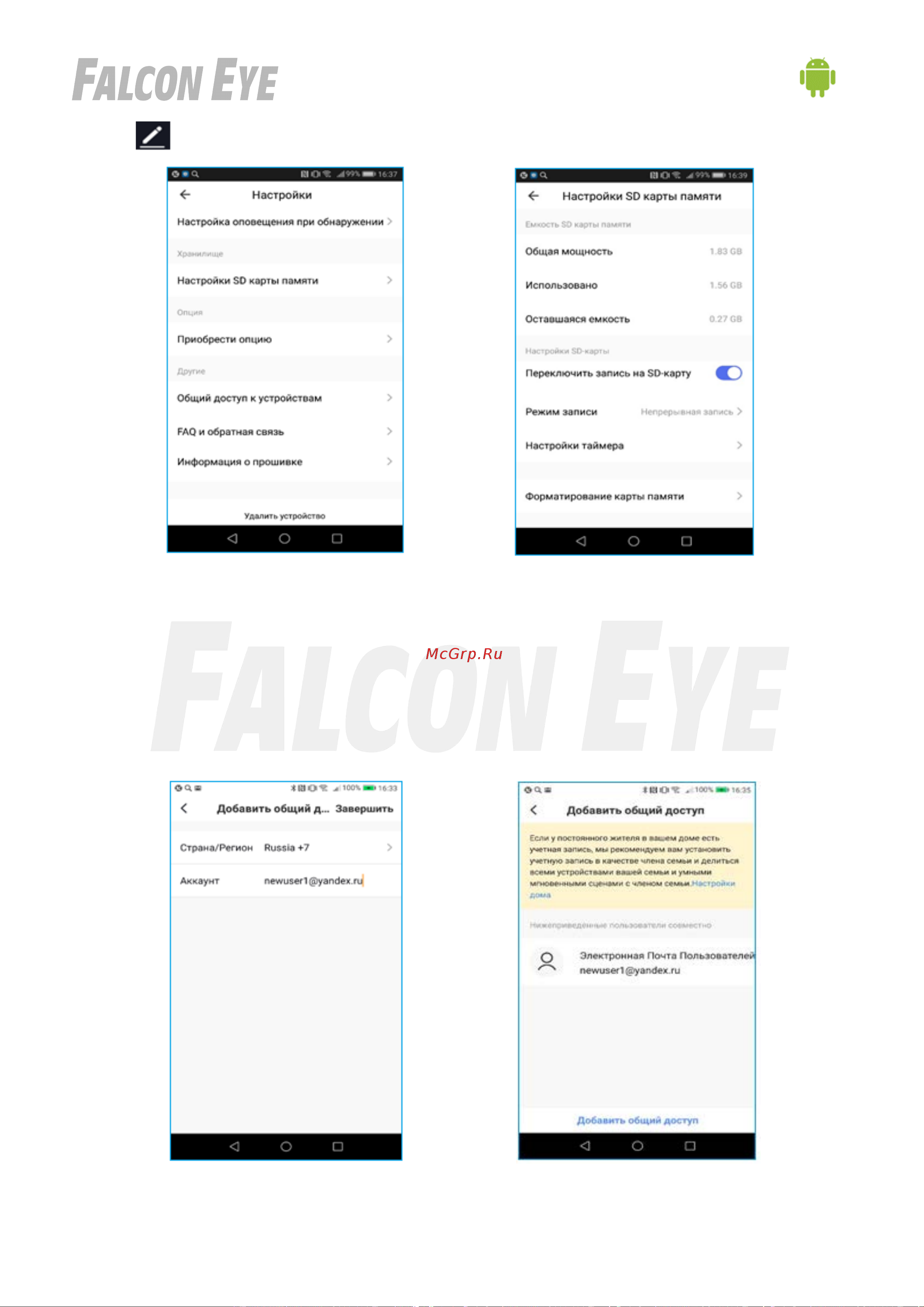 Falcon Eye Spaik 1 двухмегапиксельная 00-00169961 Инструкция к товару онлайн [12/13] 841653