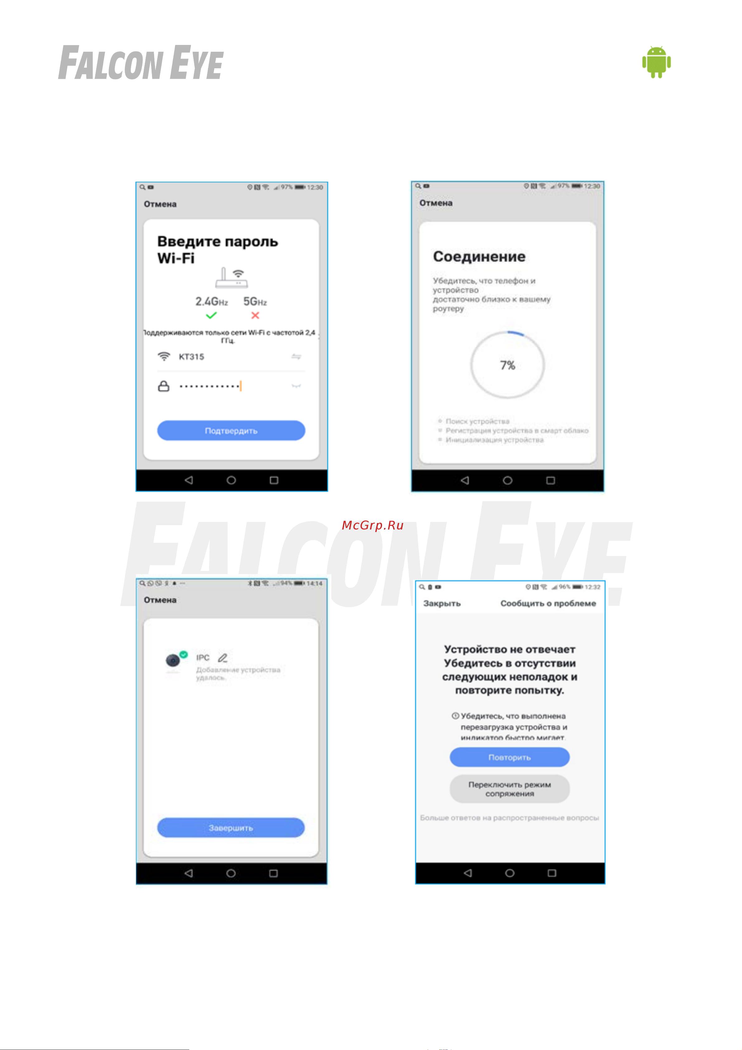 Falcon Eye Spaik 1 двухмегапиксельная 00-00169961 Инструкция к товару онлайн [8/13] 841653