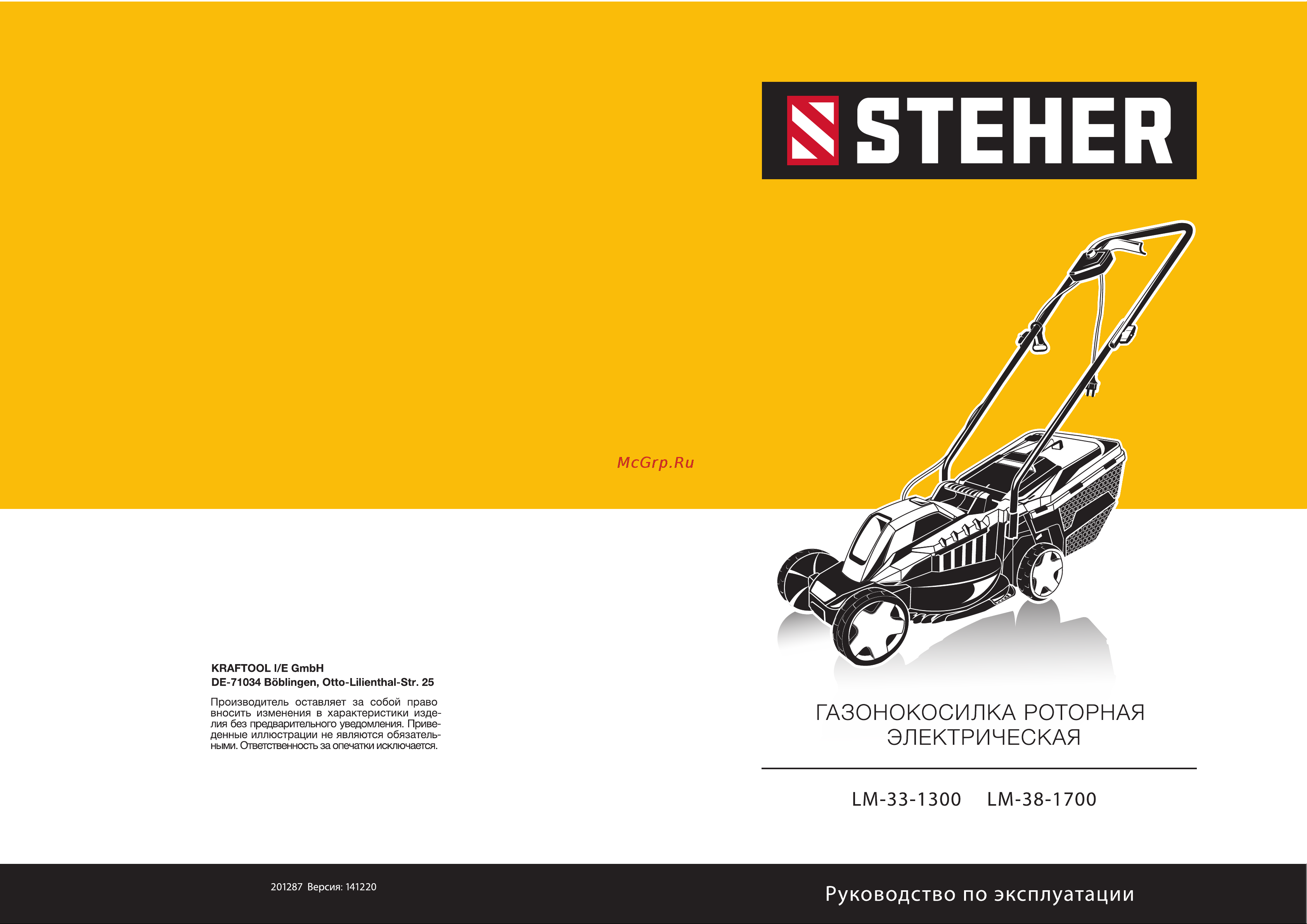 Steher 1300 Вт LM-33-1300 Инструкция к STEHER LM-33-1300 онлайн