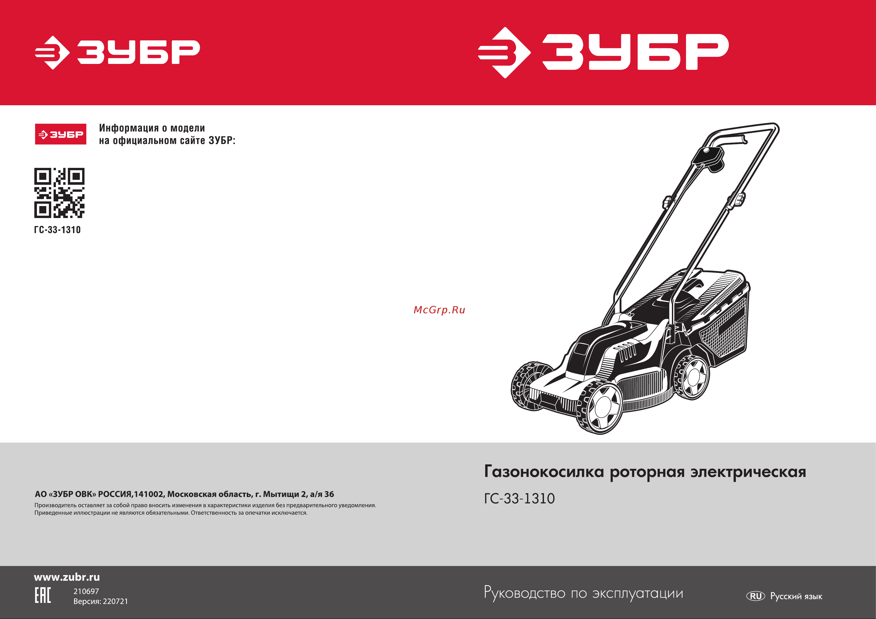 Зубр ГС-33-1310 Инструкция онлайн
