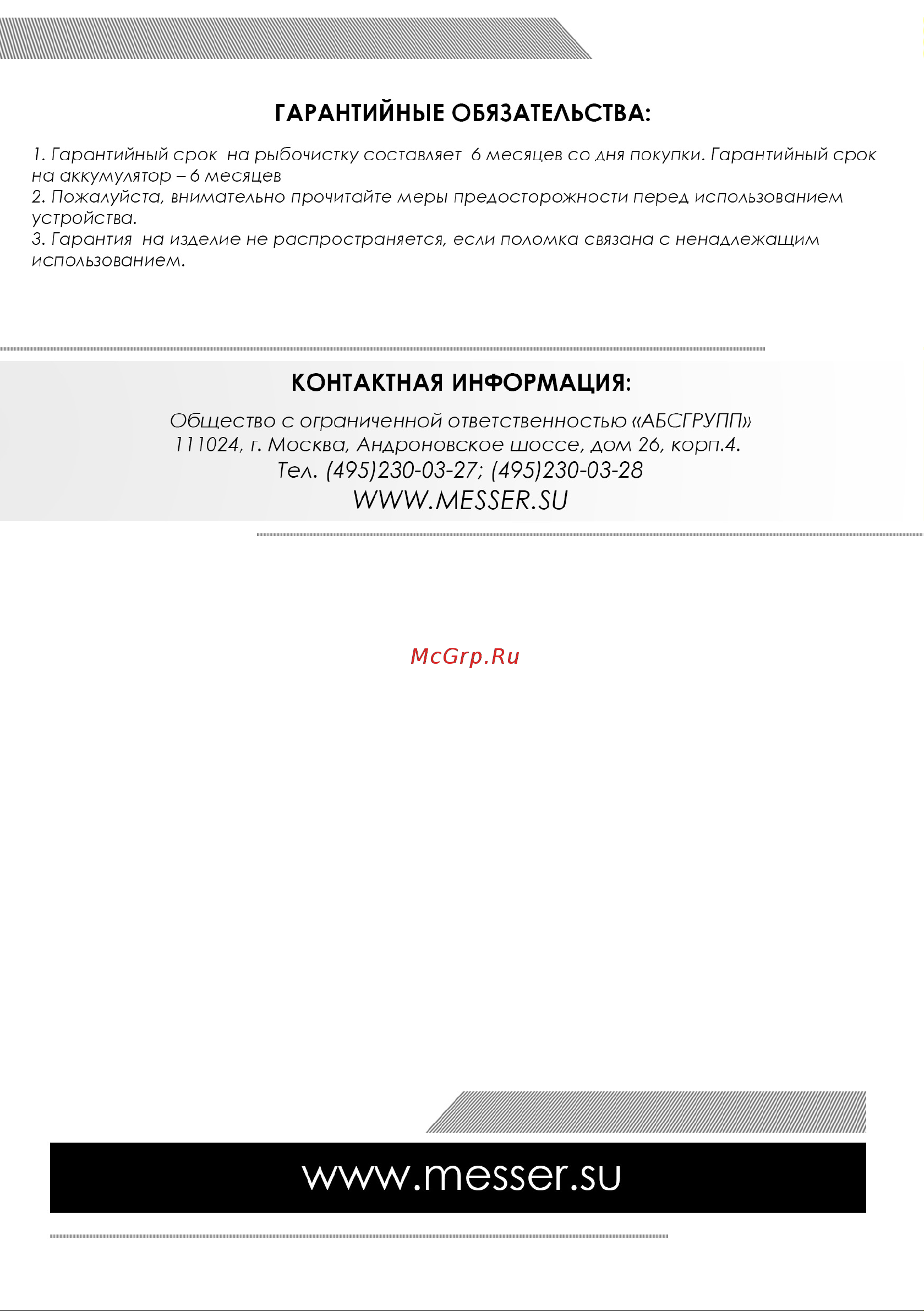 Messer LK-859D 99-99-998 Инструкция к сетевой рыбочистке FISH`ka MESSER LK-859D онлайн [4/4] 841675