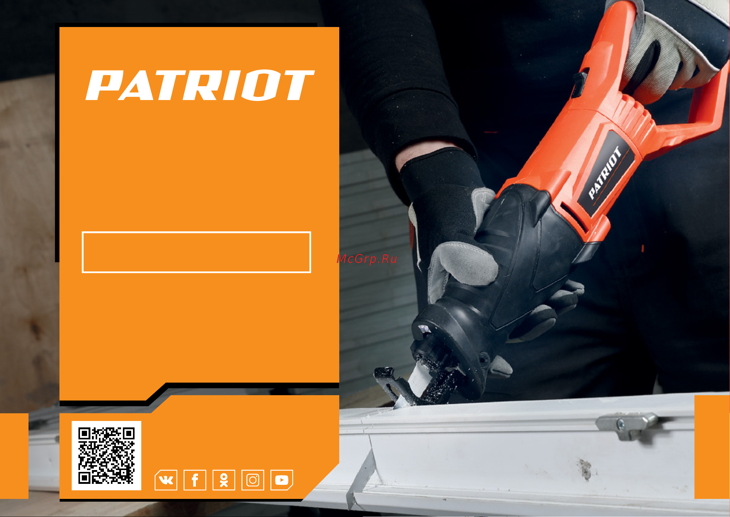 Patriot RS 808 110303808 Инструкция к товару онлайн