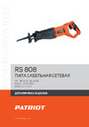 Patriot RS 808 110303808 Деталировка