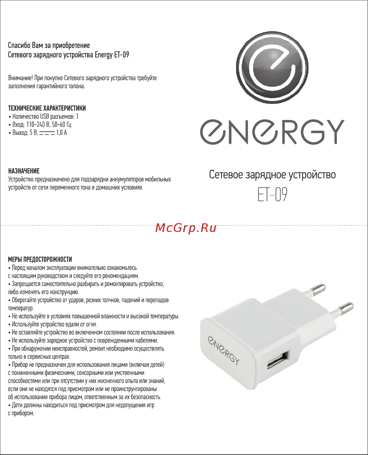 Energy ET-09, 1,0А, цвет - белый 00 6294 Инструкция онлайн