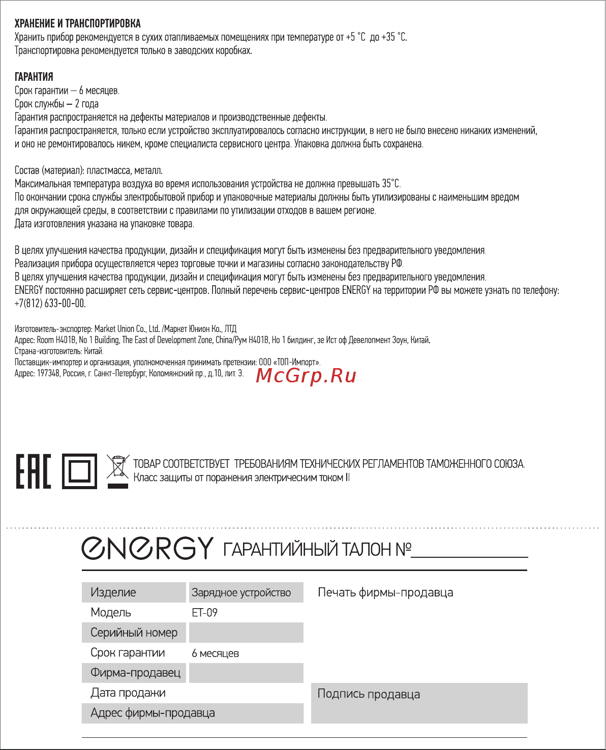 Energy ET-09, 1,0А, цвет - белый 00 6294 Инструкция онлайн [2/2] 841683