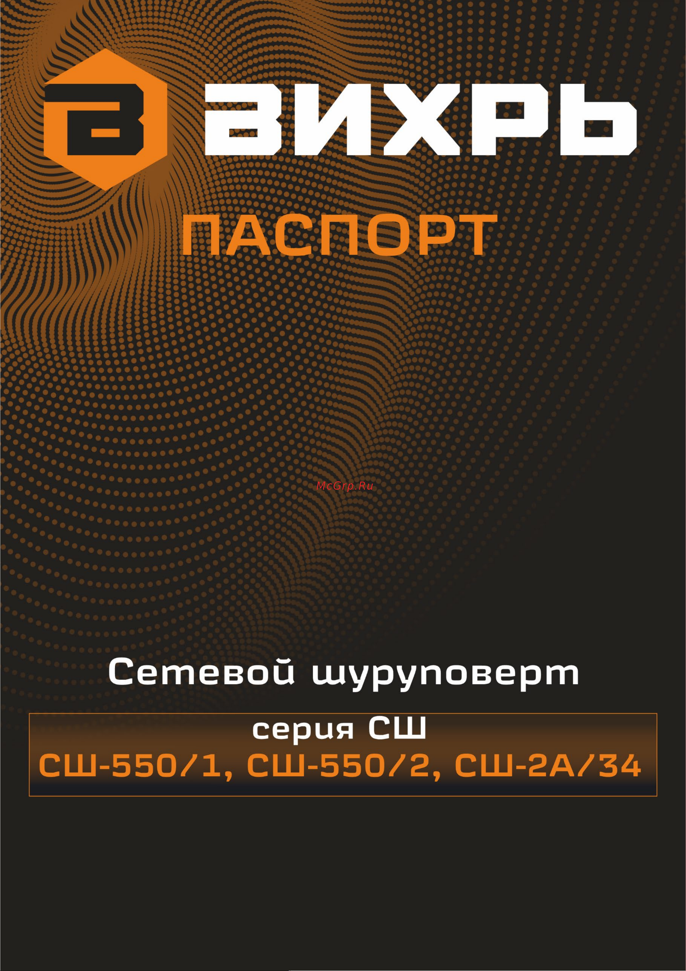 Вихрь СШ-2А/34 72/16/3 Паспорт онлайн