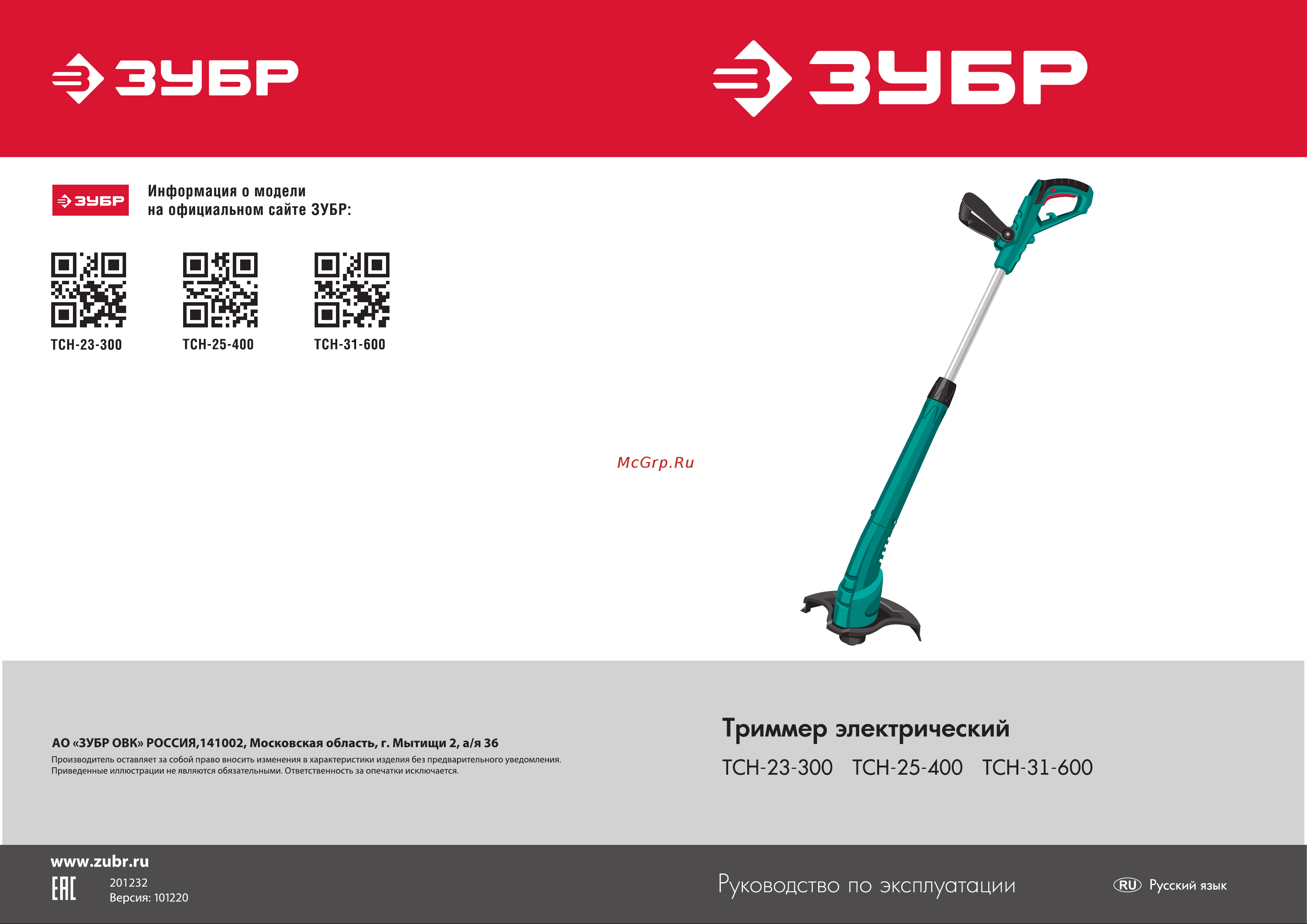 Зубр 300 Вт ТСН-23-300 Инструкция к ЗУБР ТСН-23-300 онлайн