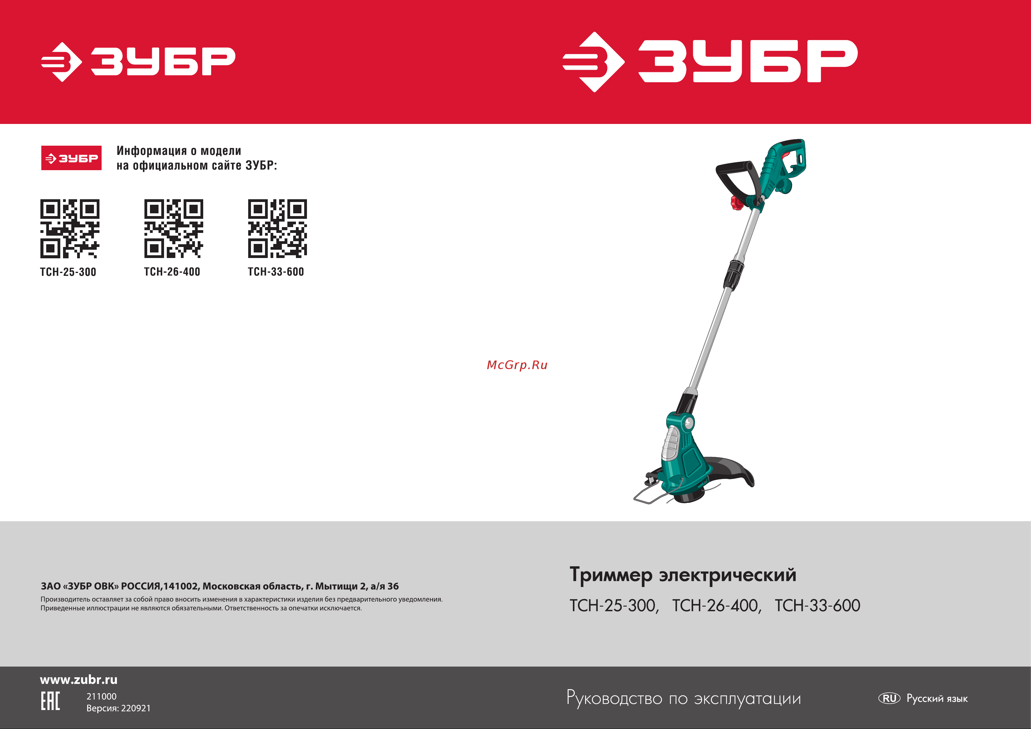 Зубр ТСН-26-400 Инструкция онлайн