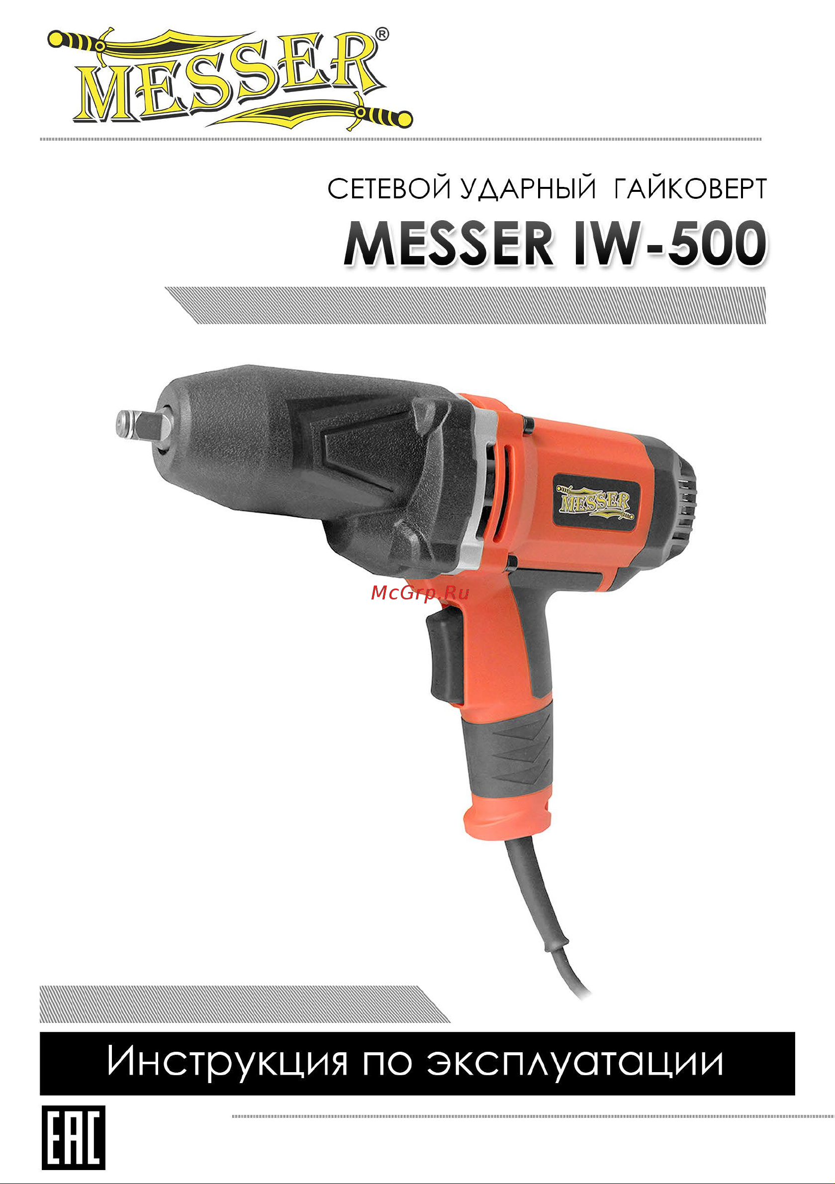 Messer IW-500 05-40-500 Инструкция к гайковерту MESSER IW-500 онлайн