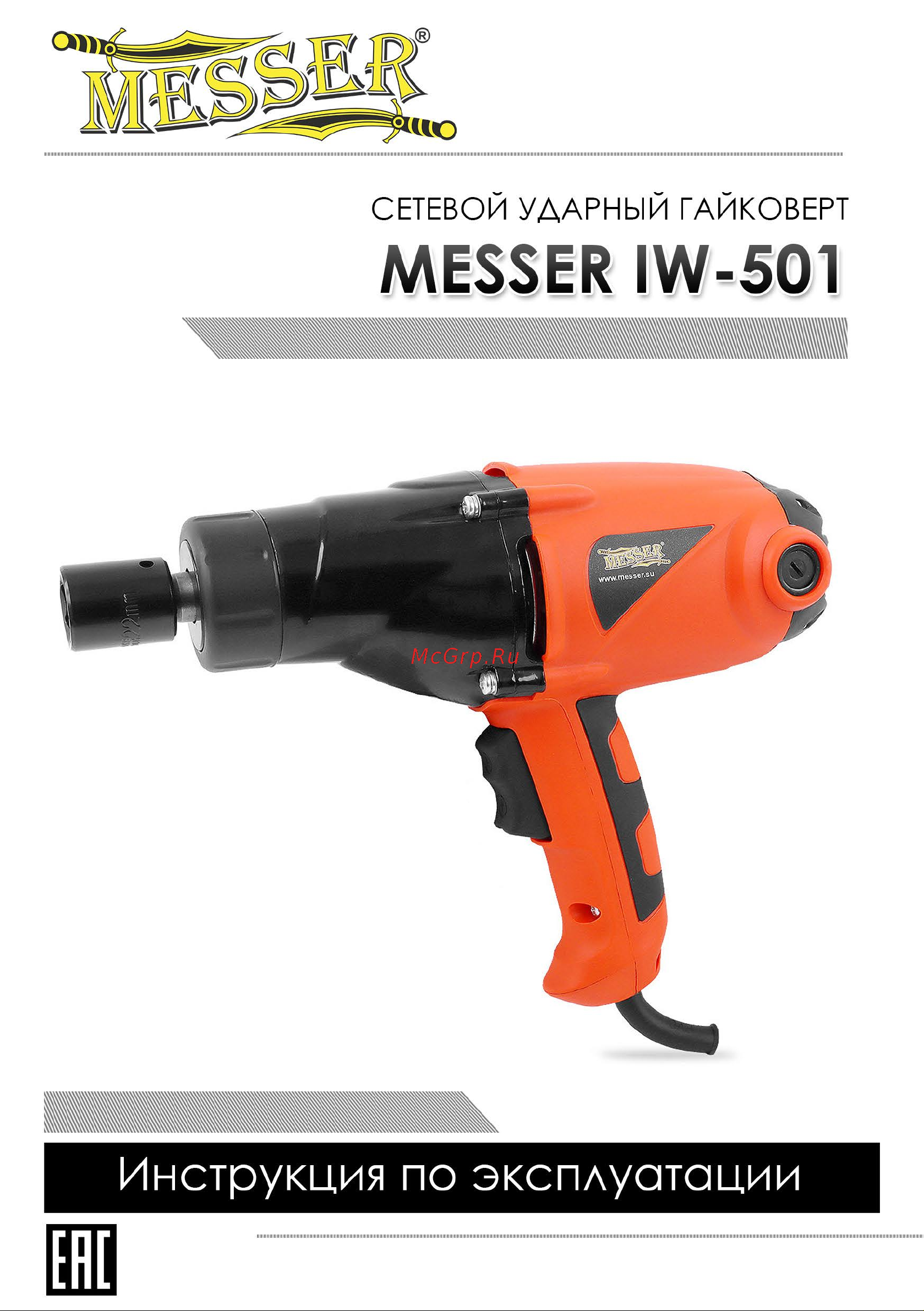 Messer IW-501 05-40-501 Инструкция к гайковерту MESSER IW-501 онлайн